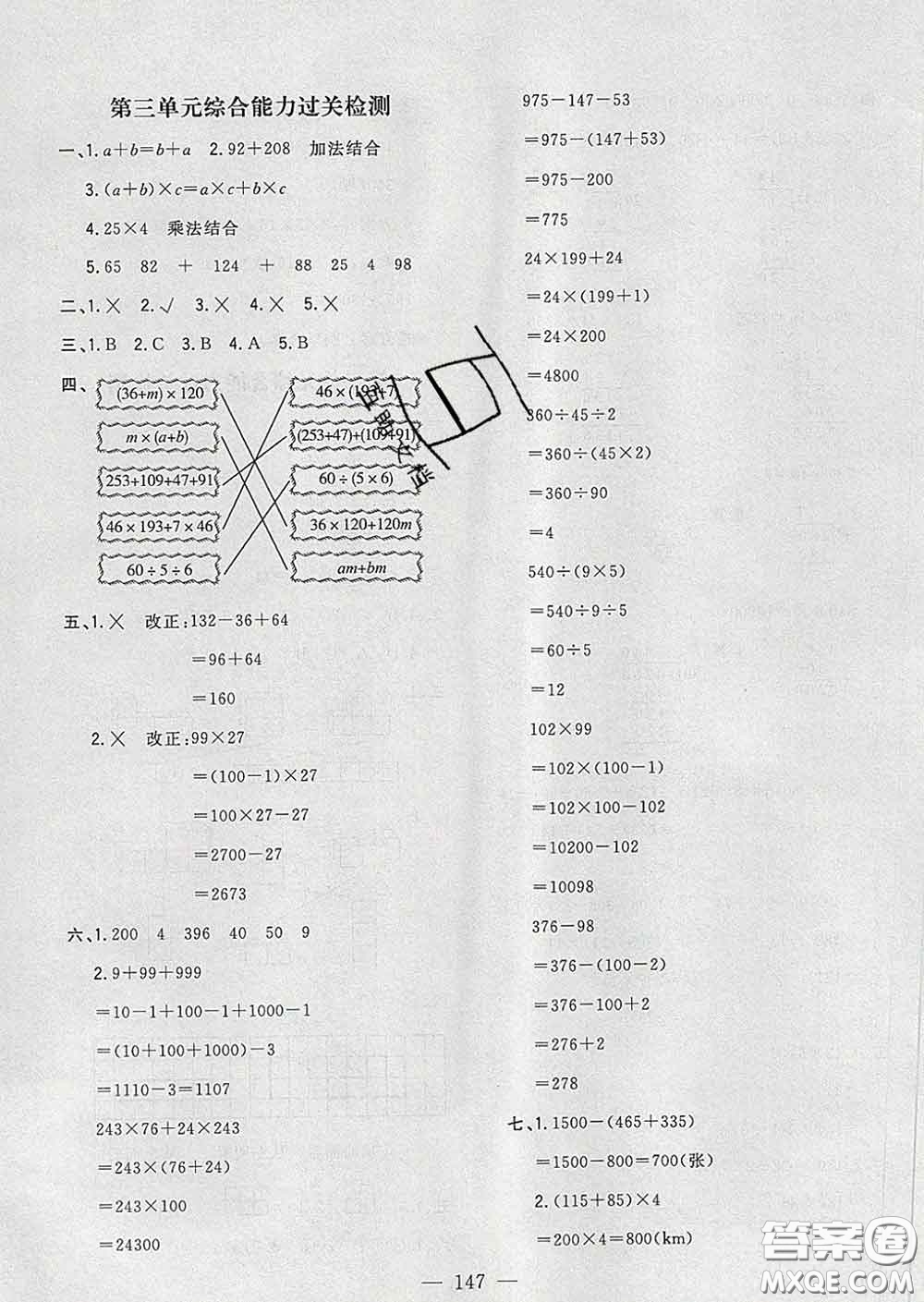 2020新版課時(shí)特訓(xùn)優(yōu)化作業(yè)本四年級(jí)數(shù)學(xué)下冊(cè)人教版答案