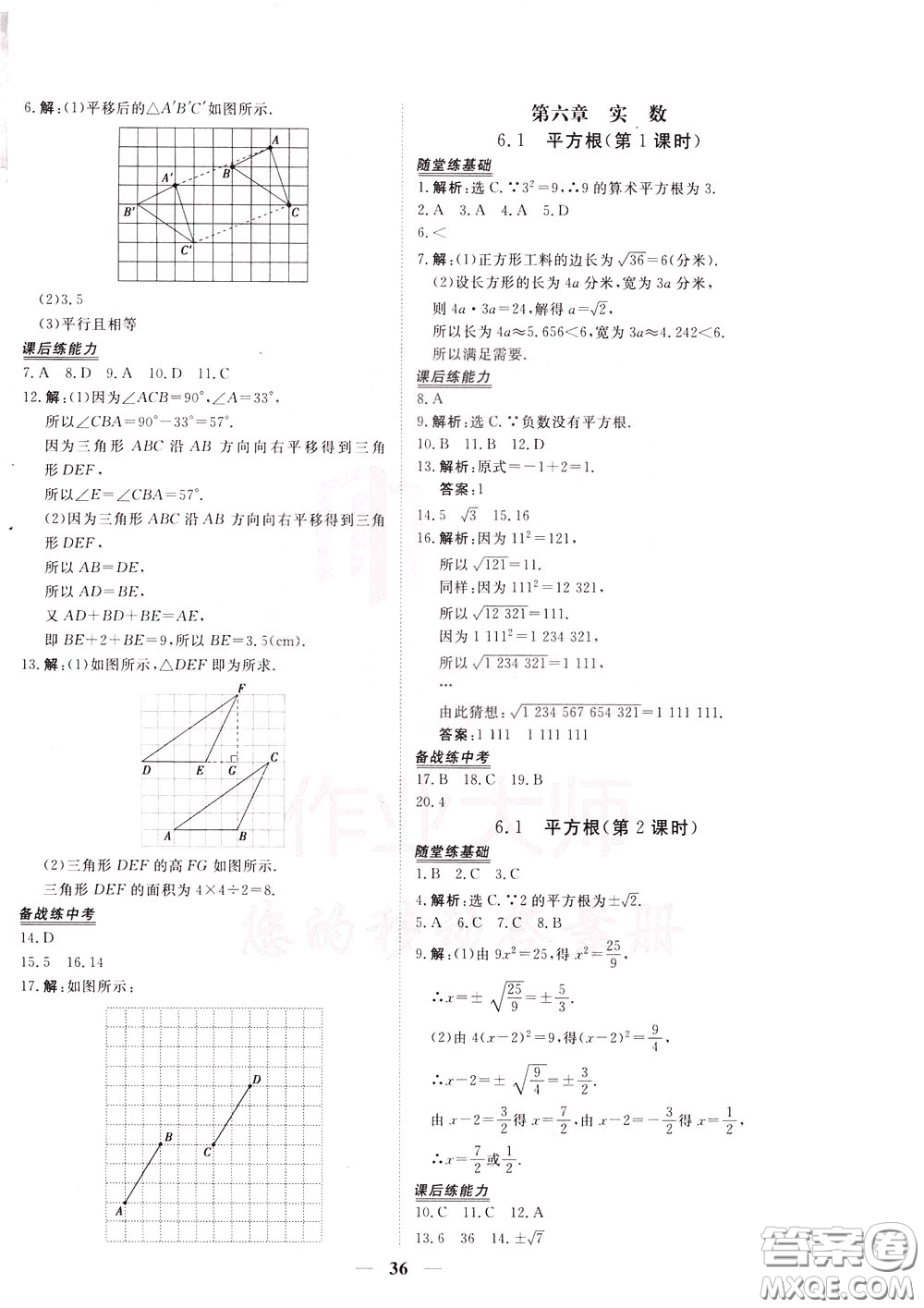 2020年新坐標(biāo)同步練習(xí)數(shù)學(xué)七年級(jí)下冊(cè)人教版參考答案