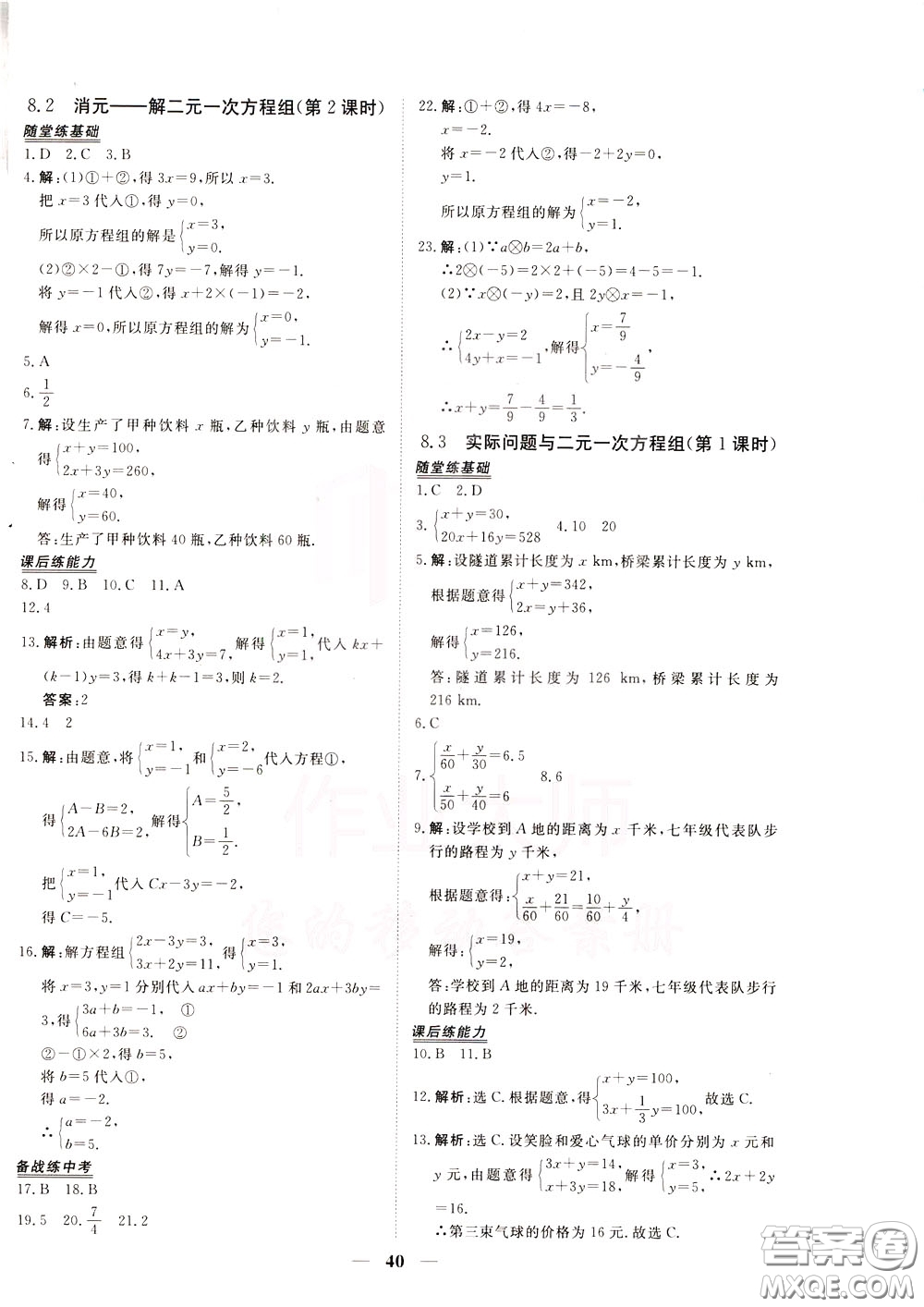 2020年新坐標(biāo)同步練習(xí)數(shù)學(xué)七年級(jí)下冊(cè)人教版參考答案