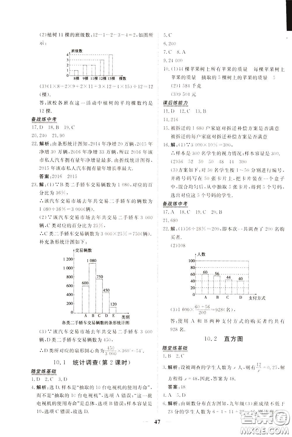 2020年新坐標(biāo)同步練習(xí)數(shù)學(xué)七年級(jí)下冊(cè)人教版參考答案