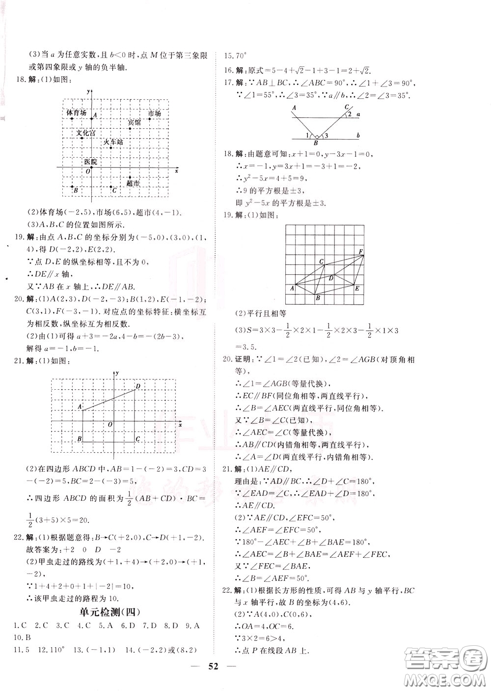 2020年新坐標(biāo)同步練習(xí)數(shù)學(xué)七年級(jí)下冊(cè)人教版參考答案