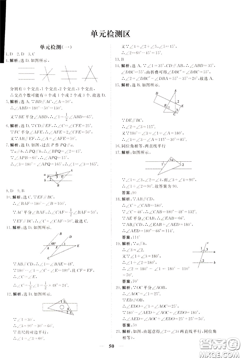 2020年新坐標(biāo)同步練習(xí)數(shù)學(xué)七年級(jí)下冊(cè)人教版參考答案