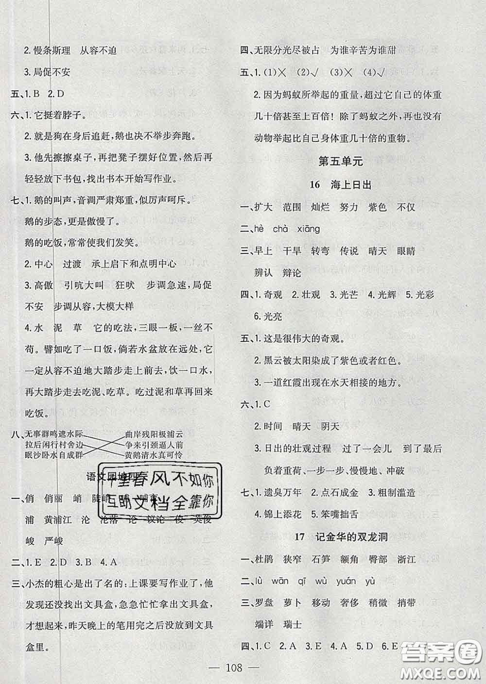 2020新版課時特訓(xùn)優(yōu)化作業(yè)本四年級語文下冊人教版答案