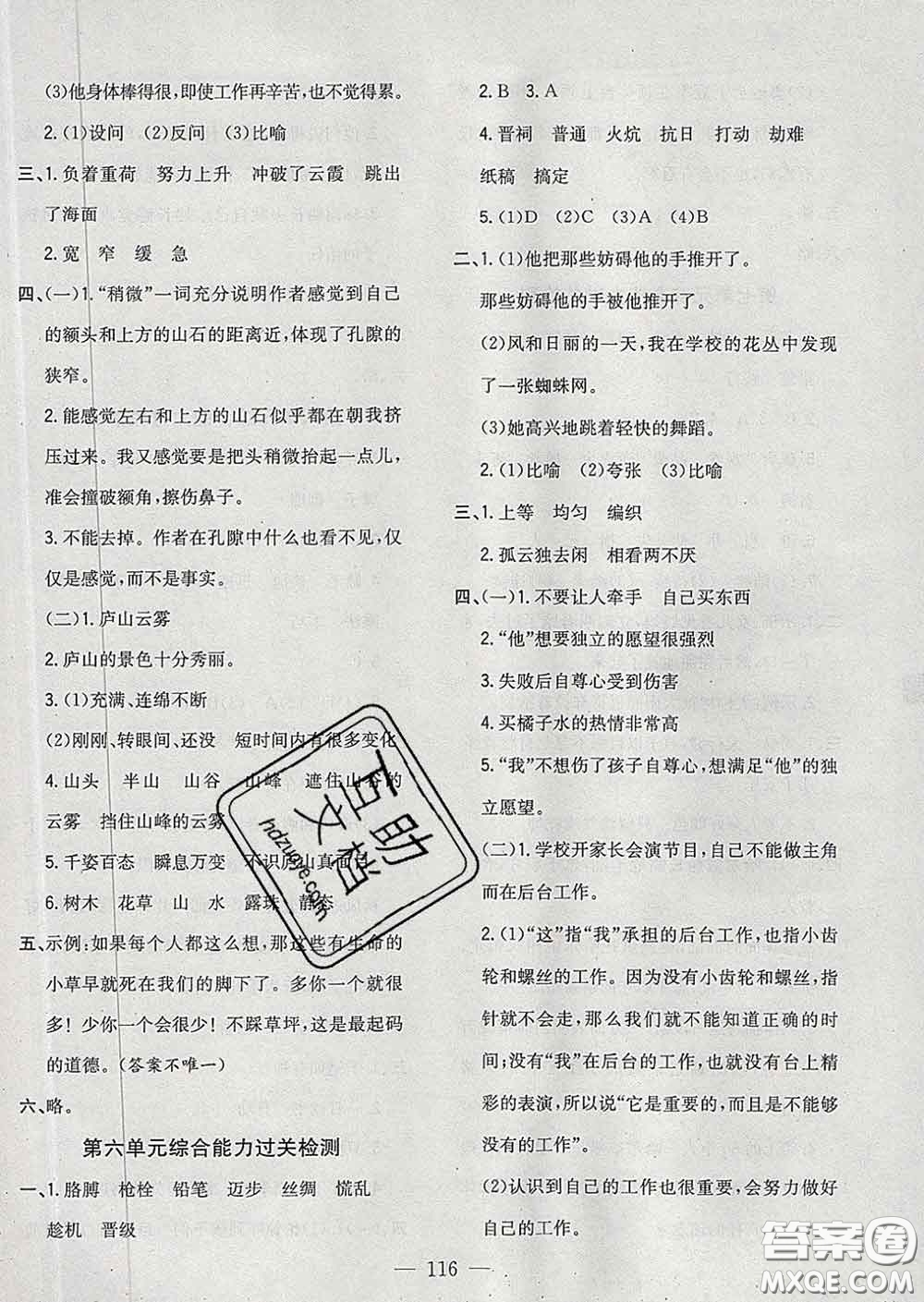 2020新版課時特訓(xùn)優(yōu)化作業(yè)本四年級語文下冊人教版答案