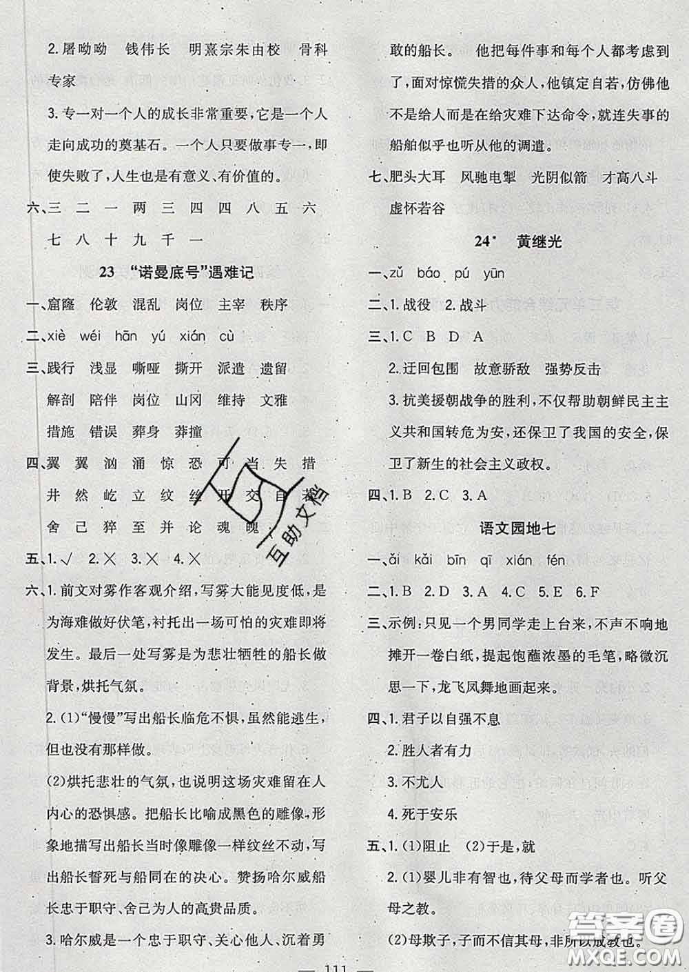 2020新版課時特訓(xùn)優(yōu)化作業(yè)本四年級語文下冊人教版答案