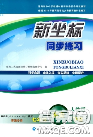 2020年新坐標(biāo)同步練習(xí)歷史七年級(jí)下冊(cè)人教版參考答案