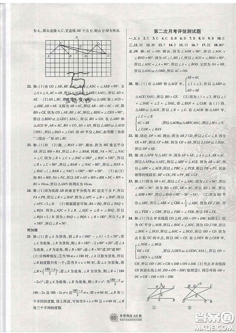 2020新版非常海淀單元測(cè)試AB卷七年級(jí)數(shù)學(xué)下冊(cè)北師版答案