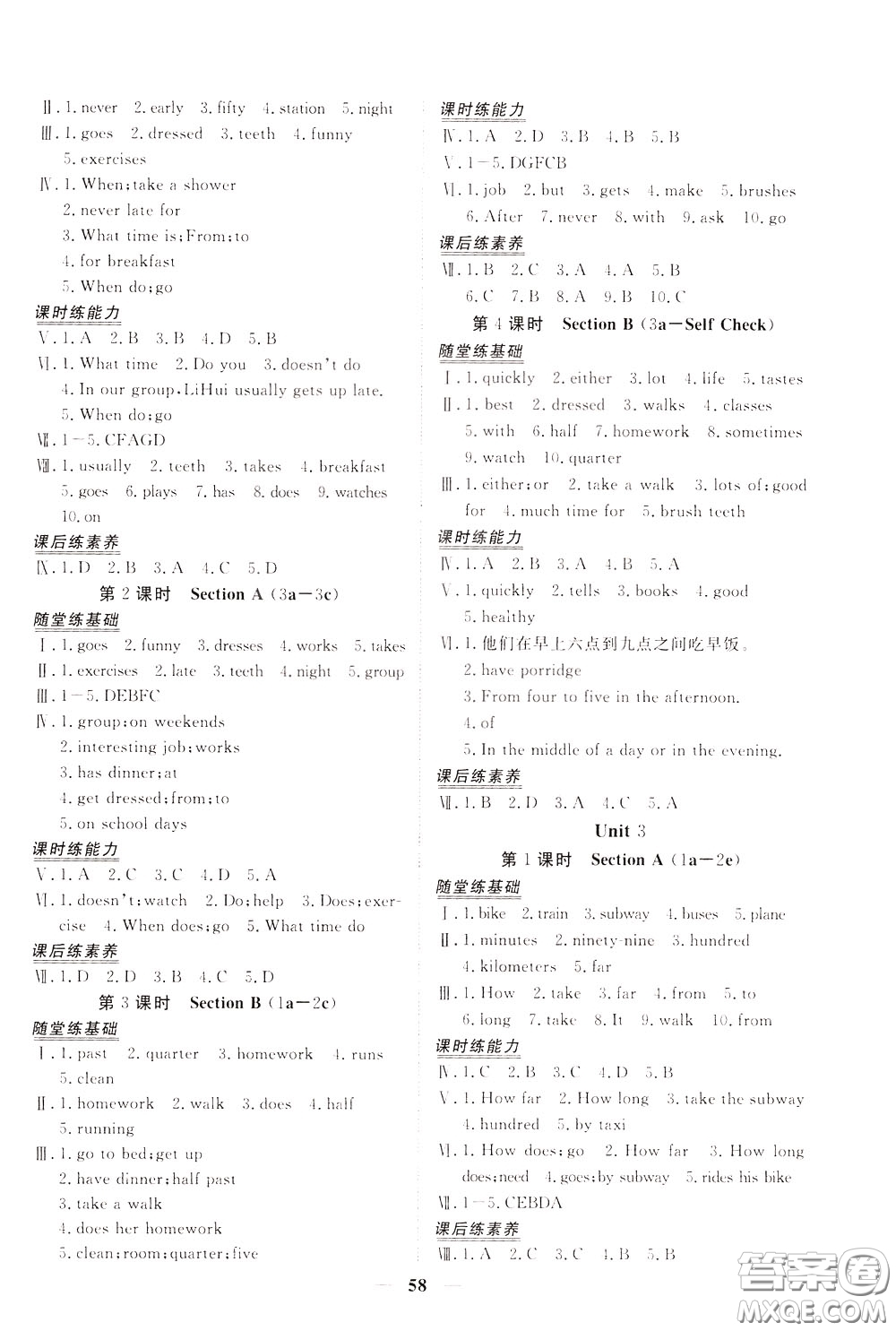 2020年新坐標(biāo)同步練習(xí)英語七年級(jí)下冊人教版參考答案