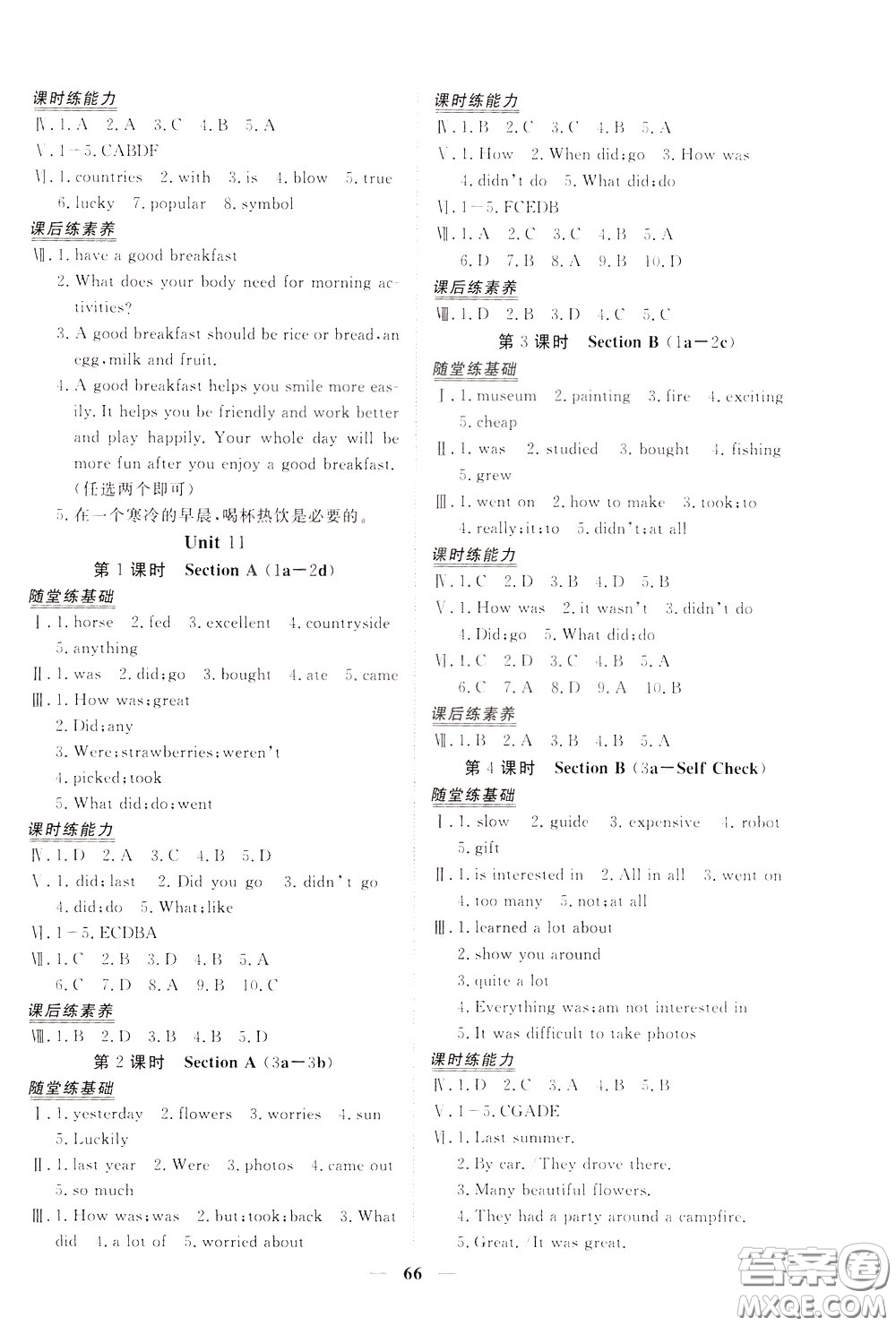 2020年新坐標(biāo)同步練習(xí)英語七年級(jí)下冊人教版參考答案