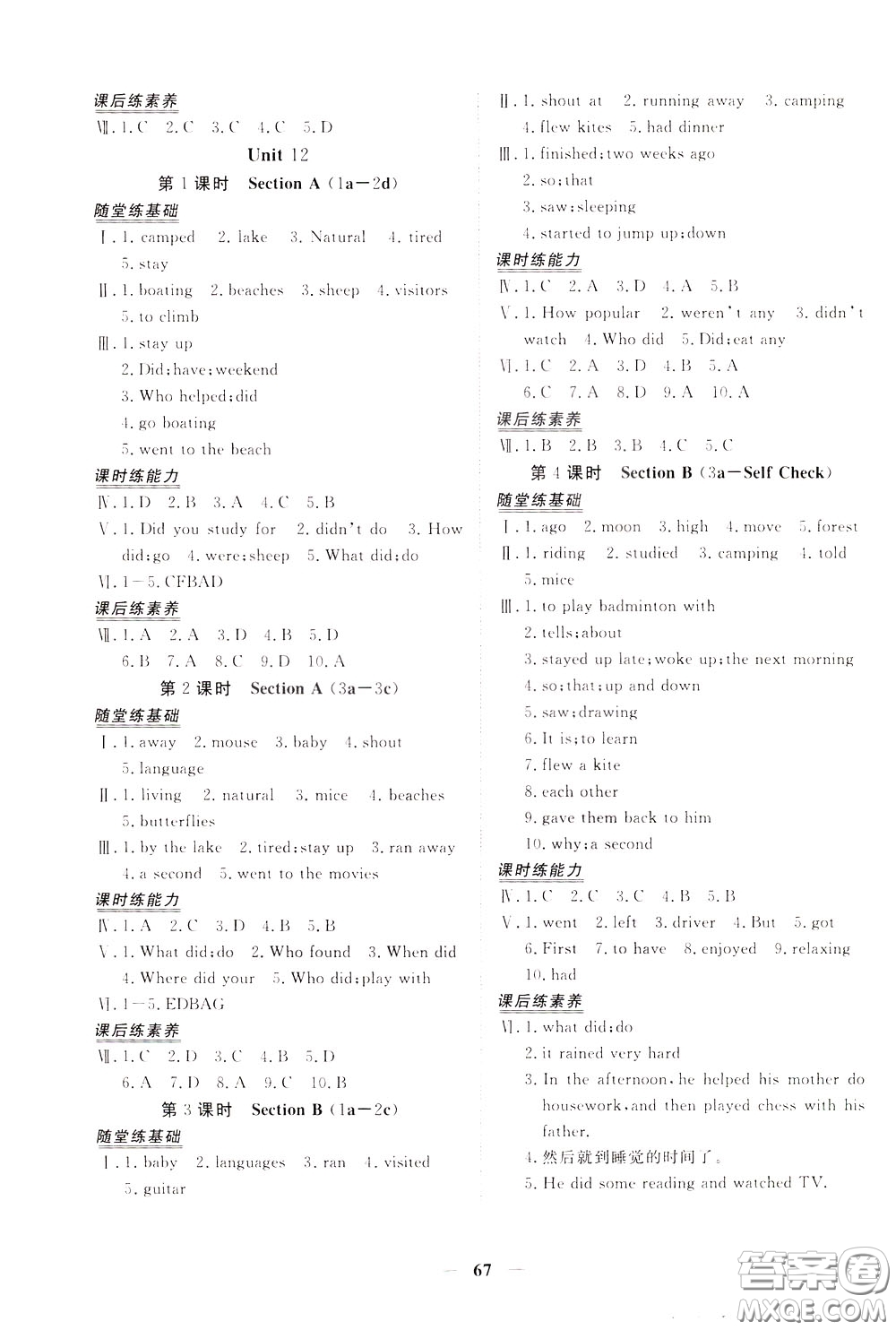 2020年新坐標(biāo)同步練習(xí)英語七年級(jí)下冊人教版參考答案