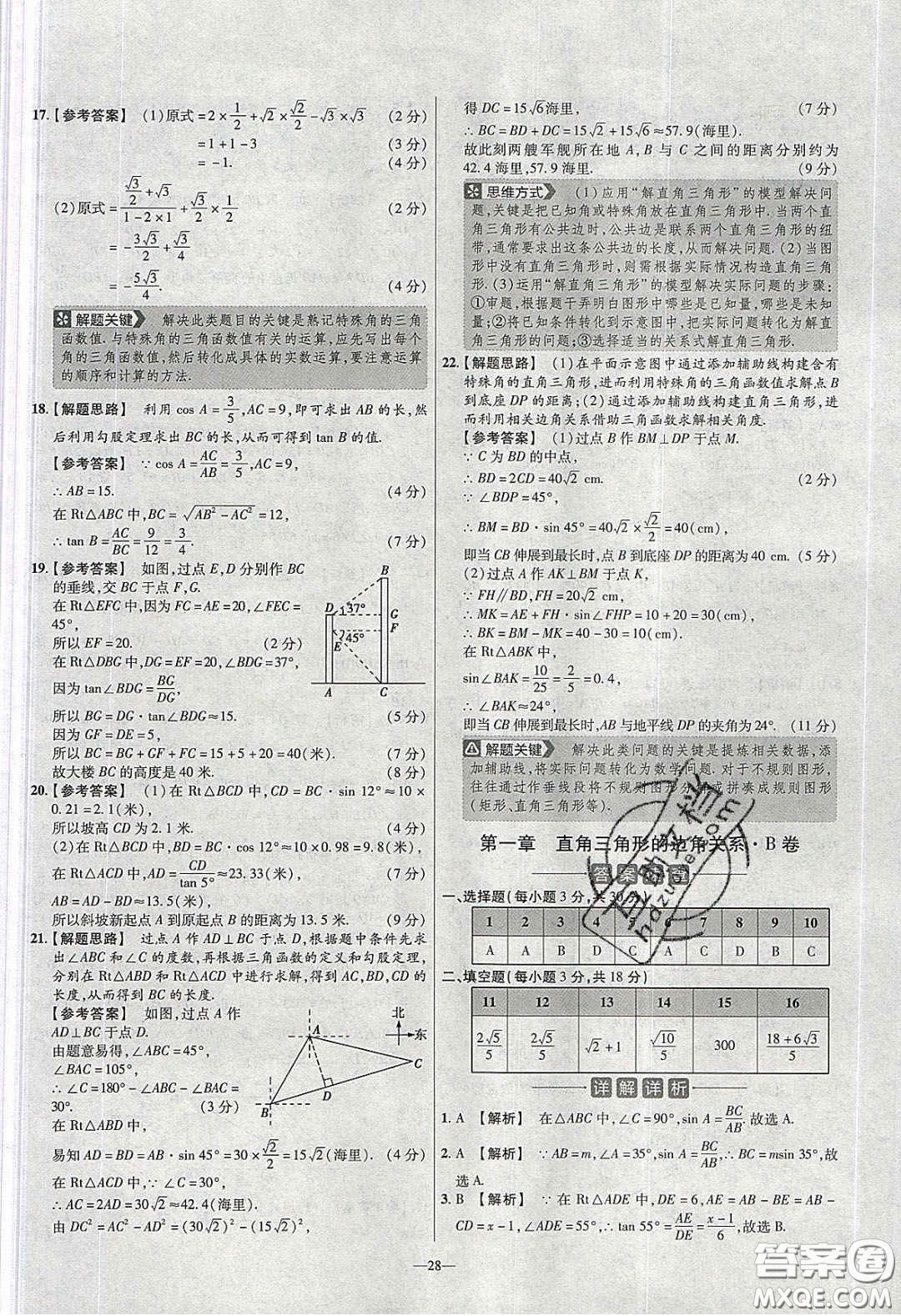 2020年金考卷活頁(yè)題選名師名題單元雙測(cè)九年級(jí)數(shù)學(xué)下冊(cè)北師大版答案