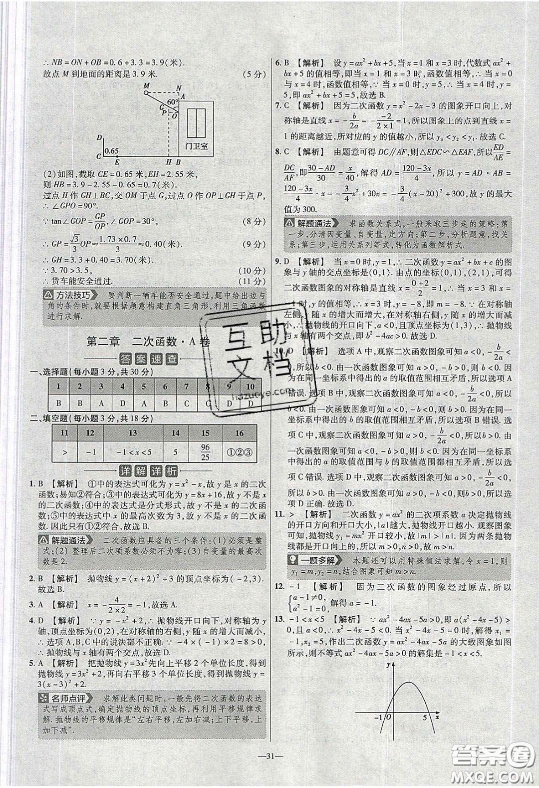 2020年金考卷活頁(yè)題選名師名題單元雙測(cè)九年級(jí)數(shù)學(xué)下冊(cè)北師大版答案