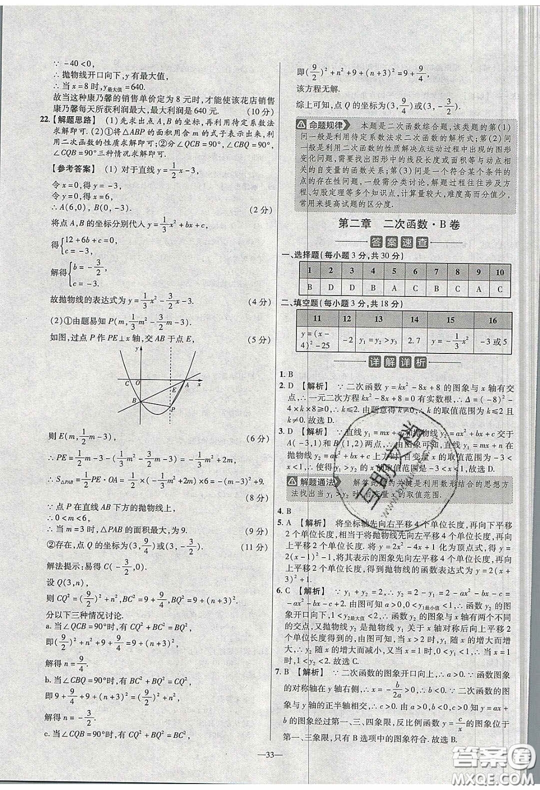 2020年金考卷活頁(yè)題選名師名題單元雙測(cè)九年級(jí)數(shù)學(xué)下冊(cè)北師大版答案