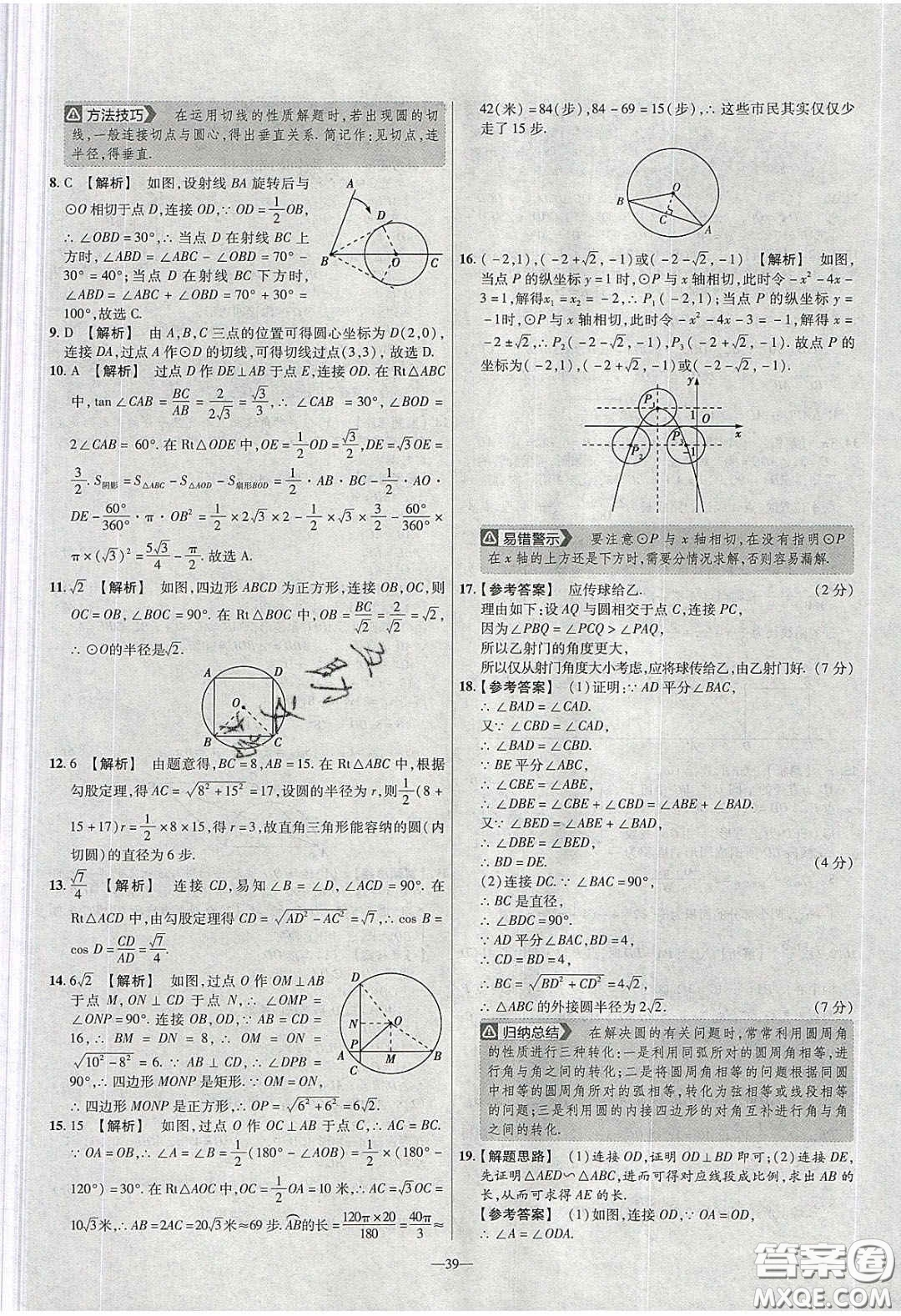 2020年金考卷活頁(yè)題選名師名題單元雙測(cè)九年級(jí)數(shù)學(xué)下冊(cè)北師大版答案