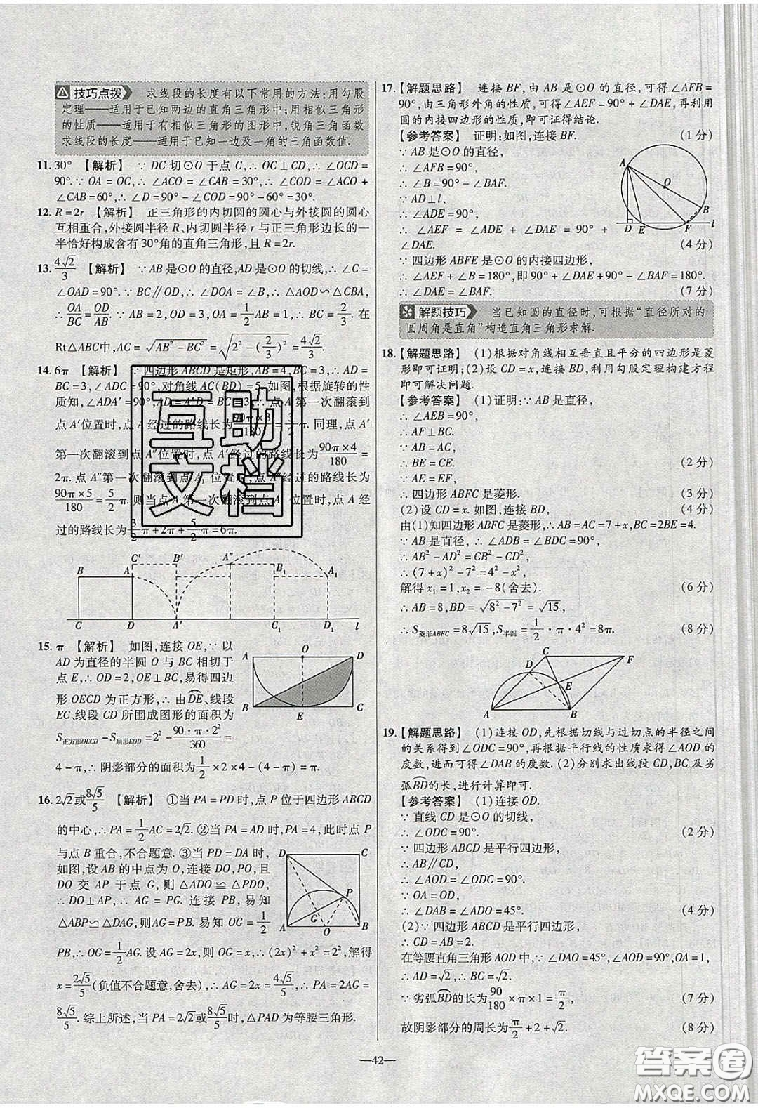 2020年金考卷活頁(yè)題選名師名題單元雙測(cè)九年級(jí)數(shù)學(xué)下冊(cè)北師大版答案