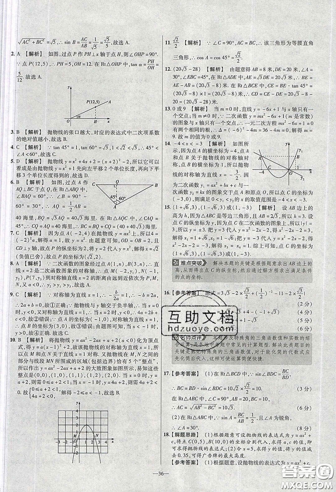 2020年金考卷活頁(yè)題選名師名題單元雙測(cè)九年級(jí)數(shù)學(xué)下冊(cè)北師大版答案