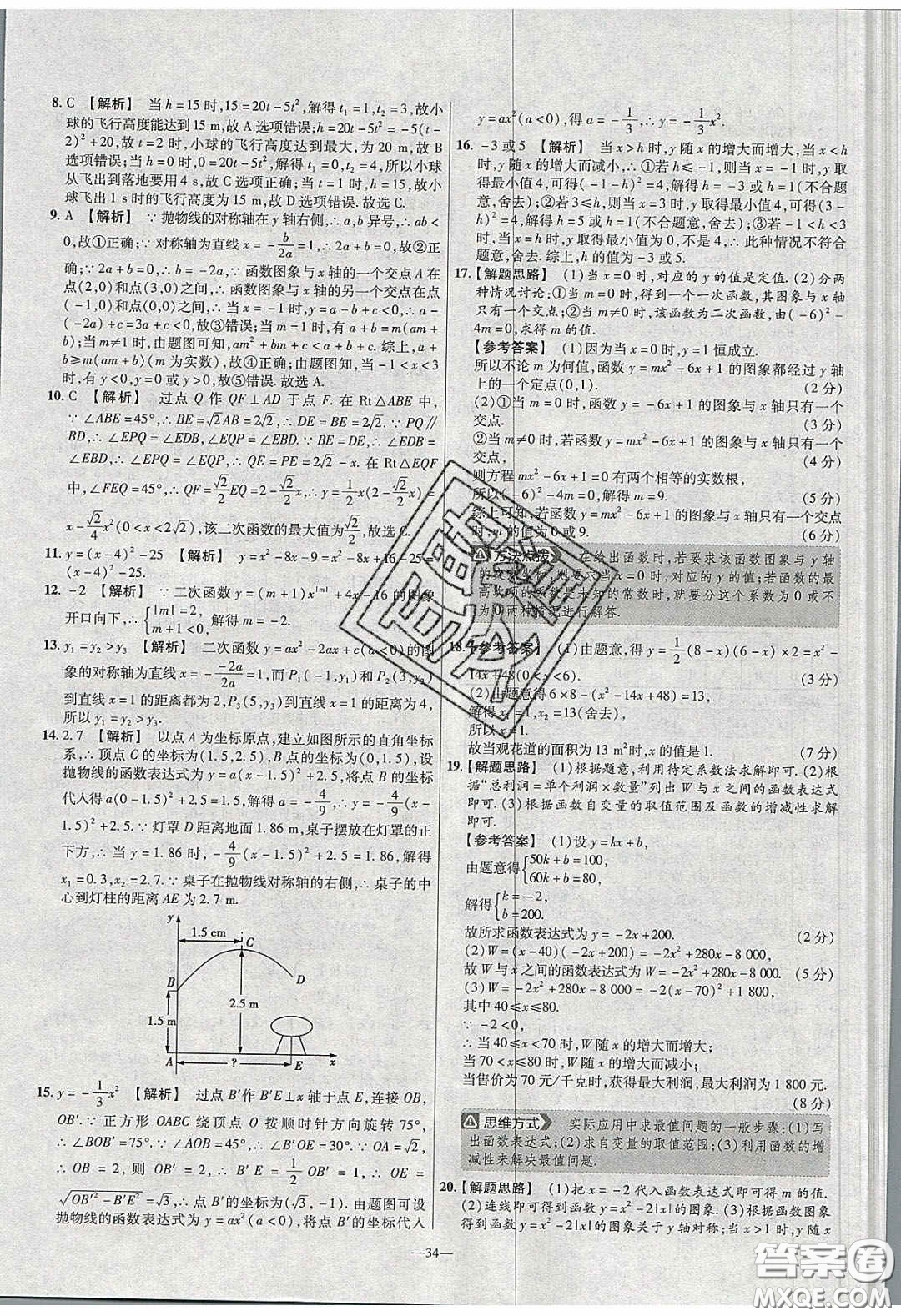 2020年金考卷活頁(yè)題選名師名題單元雙測(cè)九年級(jí)數(shù)學(xué)下冊(cè)北師大版答案