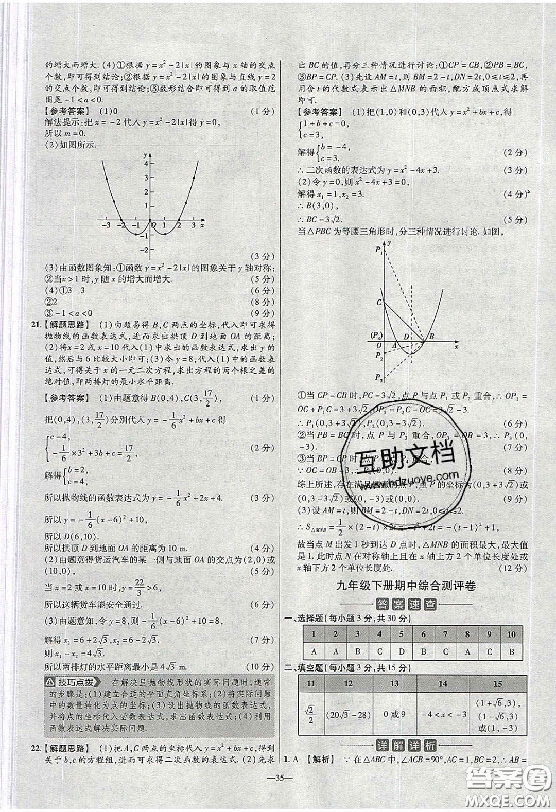 2020年金考卷活頁(yè)題選名師名題單元雙測(cè)九年級(jí)數(shù)學(xué)下冊(cè)北師大版答案