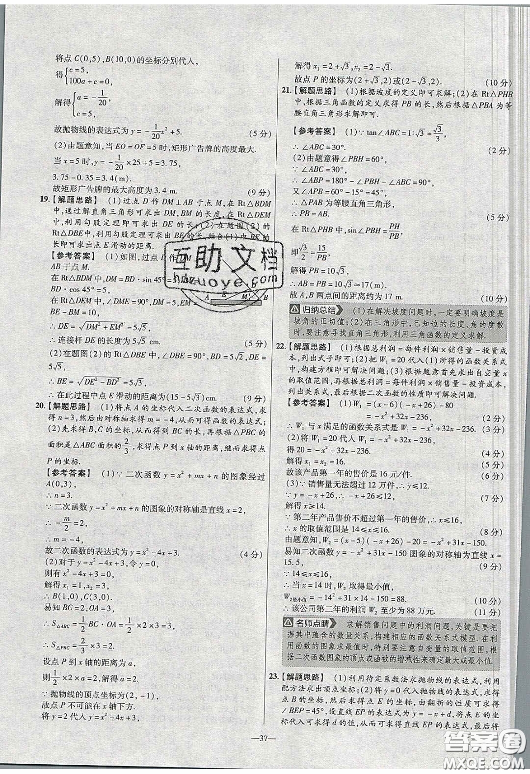 2020年金考卷活頁(yè)題選名師名題單元雙測(cè)九年級(jí)數(shù)學(xué)下冊(cè)北師大版答案