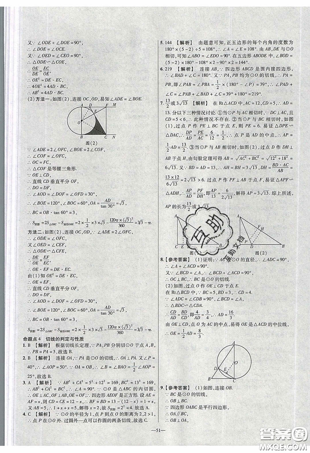 2020年金考卷活頁(yè)題選名師名題單元雙測(cè)九年級(jí)數(shù)學(xué)下冊(cè)北師大版答案