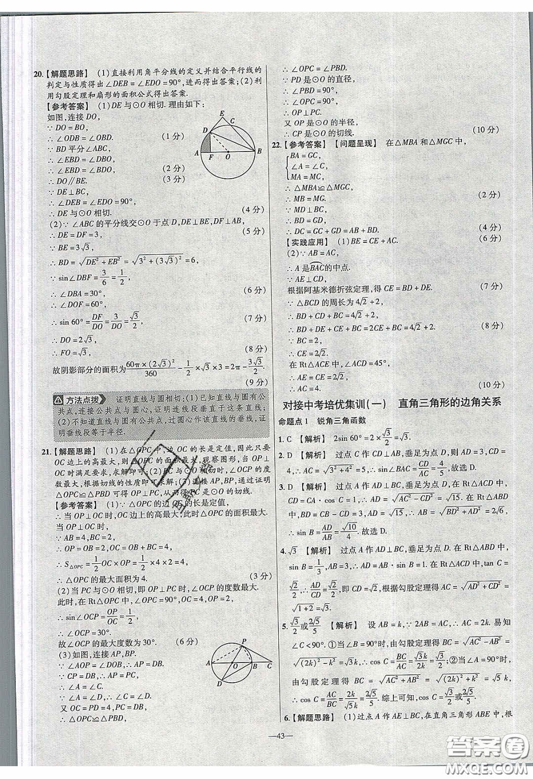 2020年金考卷活頁(yè)題選名師名題單元雙測(cè)九年級(jí)數(shù)學(xué)下冊(cè)北師大版答案