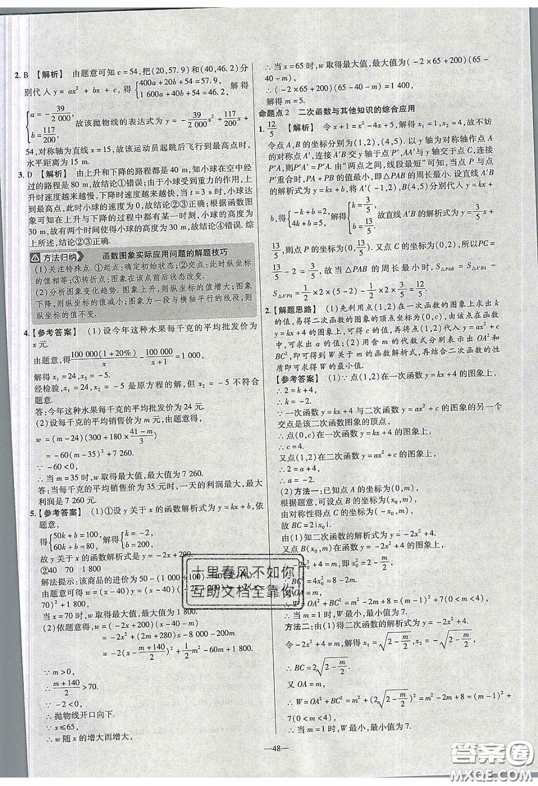 2020年金考卷活頁(yè)題選名師名題單元雙測(cè)九年級(jí)數(shù)學(xué)下冊(cè)北師大版答案