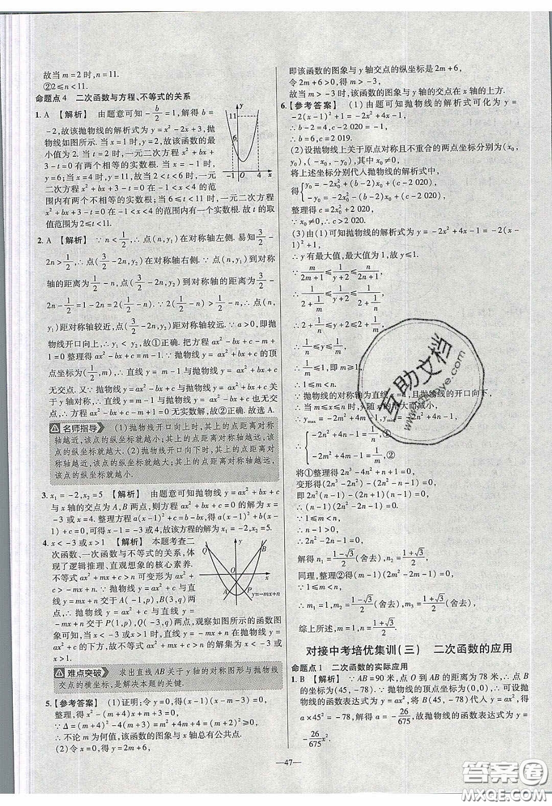 2020年金考卷活頁(yè)題選名師名題單元雙測(cè)九年級(jí)數(shù)學(xué)下冊(cè)北師大版答案