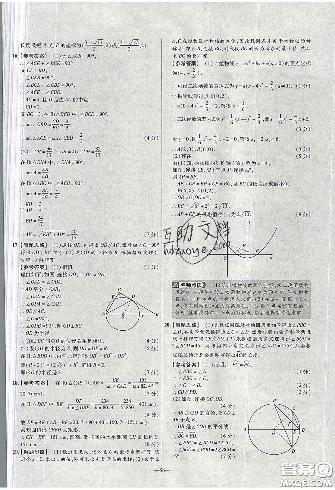 2020年金考卷活頁(yè)題選名師名題單元雙測(cè)九年級(jí)數(shù)學(xué)下冊(cè)北師大版答案