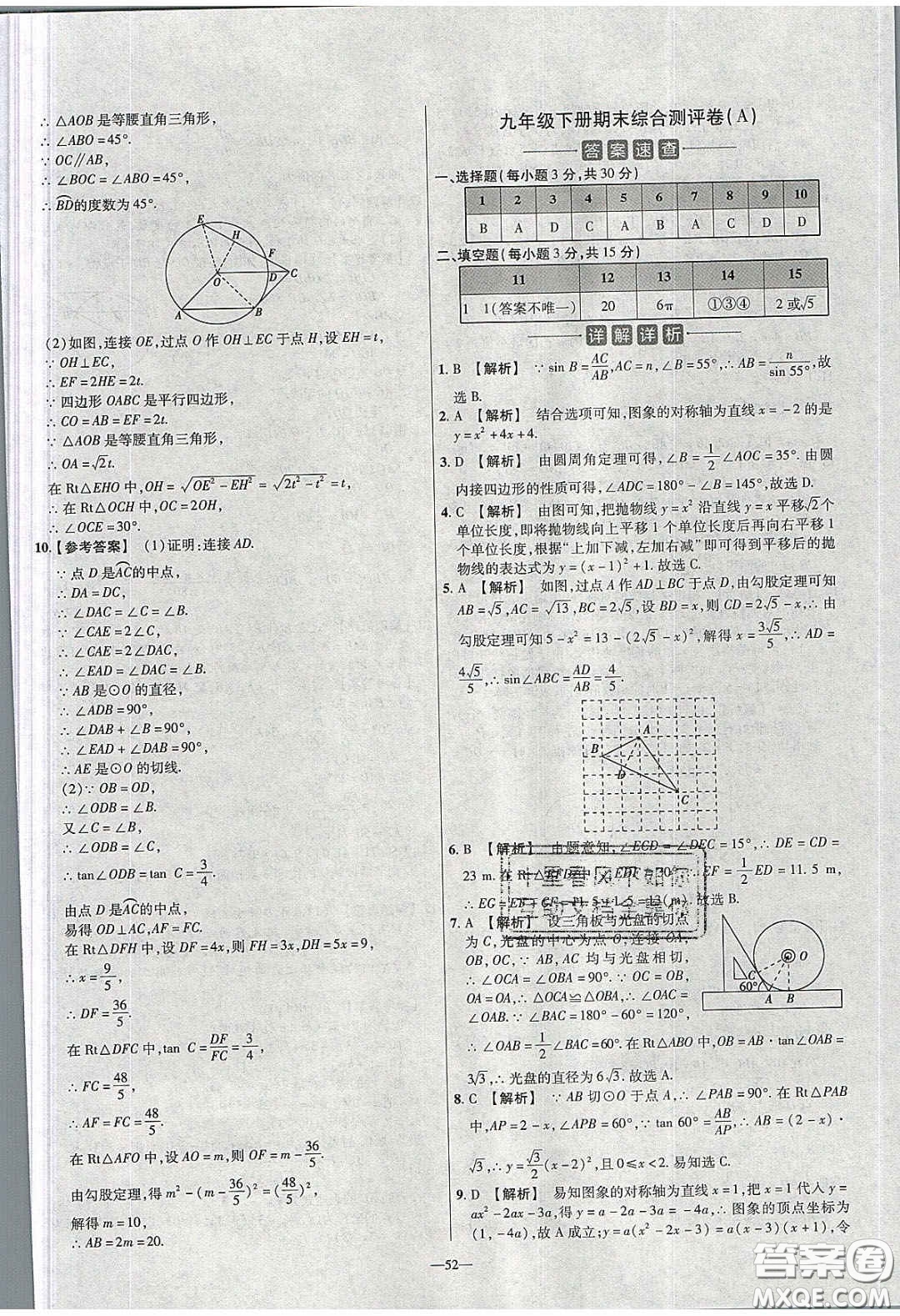 2020年金考卷活頁(yè)題選名師名題單元雙測(cè)九年級(jí)數(shù)學(xué)下冊(cè)北師大版答案