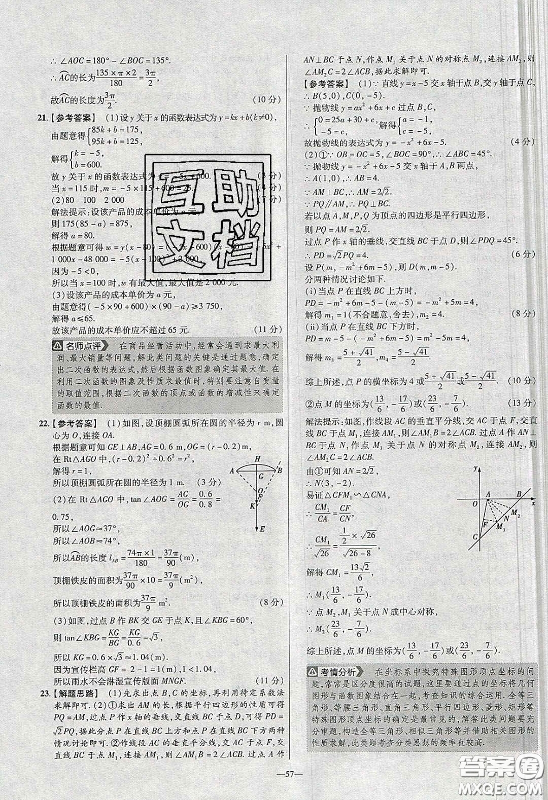 2020年金考卷活頁(yè)題選名師名題單元雙測(cè)九年級(jí)數(shù)學(xué)下冊(cè)北師大版答案