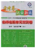 2020年金考卷活頁(yè)題選名師名題單元雙測(cè)九年級(jí)數(shù)學(xué)下冊(cè)北師大版答案