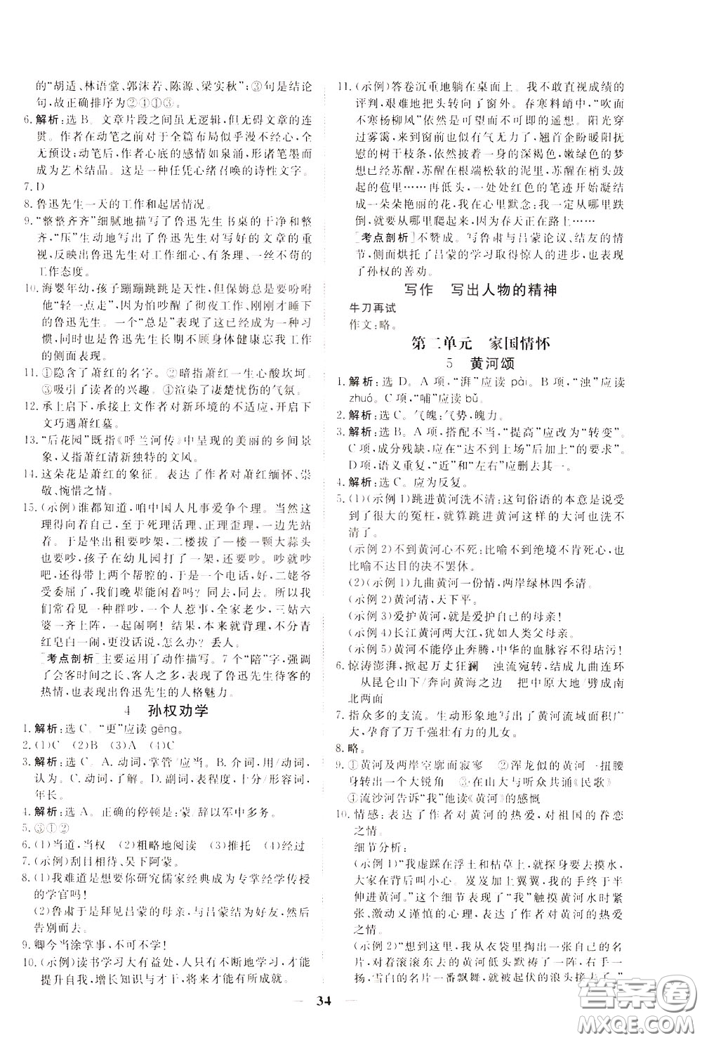 2020年新坐標同步練習語文七年級下冊人教版參考答案