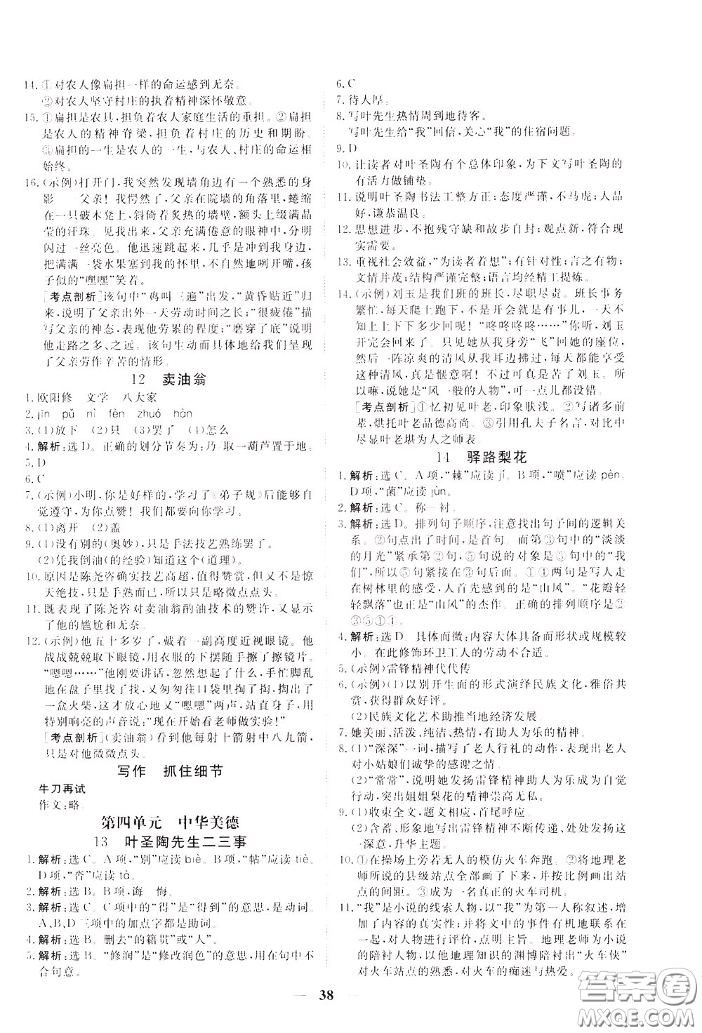 2020年新坐標同步練習語文七年級下冊人教版參考答案