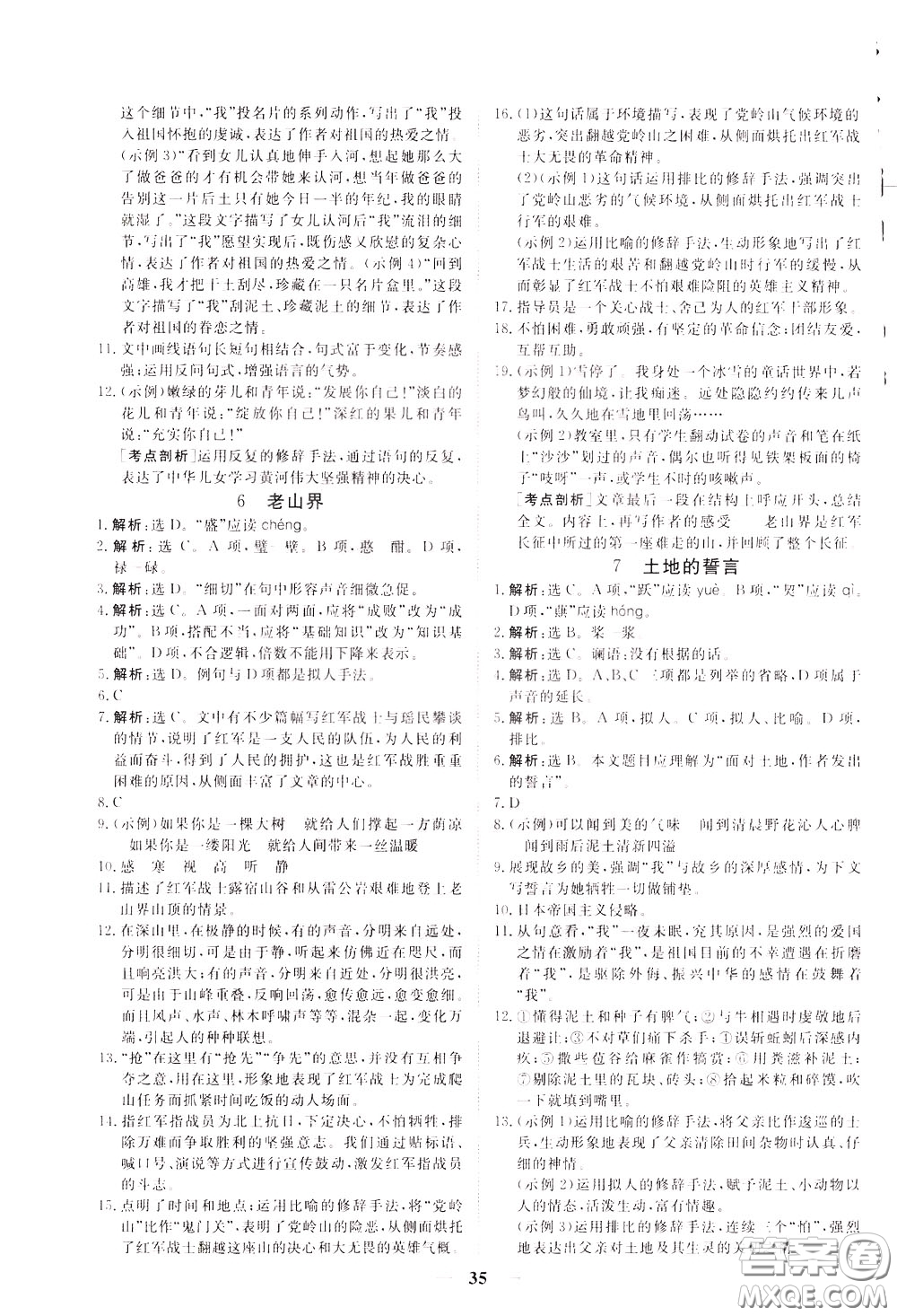 2020年新坐標同步練習語文七年級下冊人教版參考答案