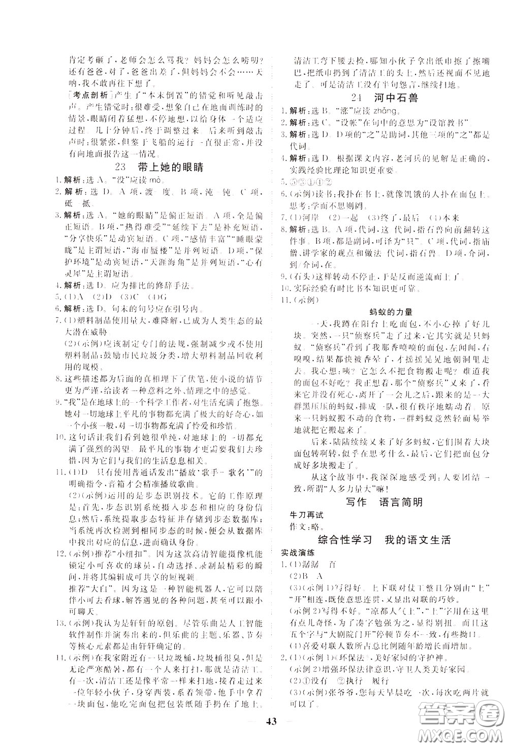 2020年新坐標同步練習語文七年級下冊人教版參考答案