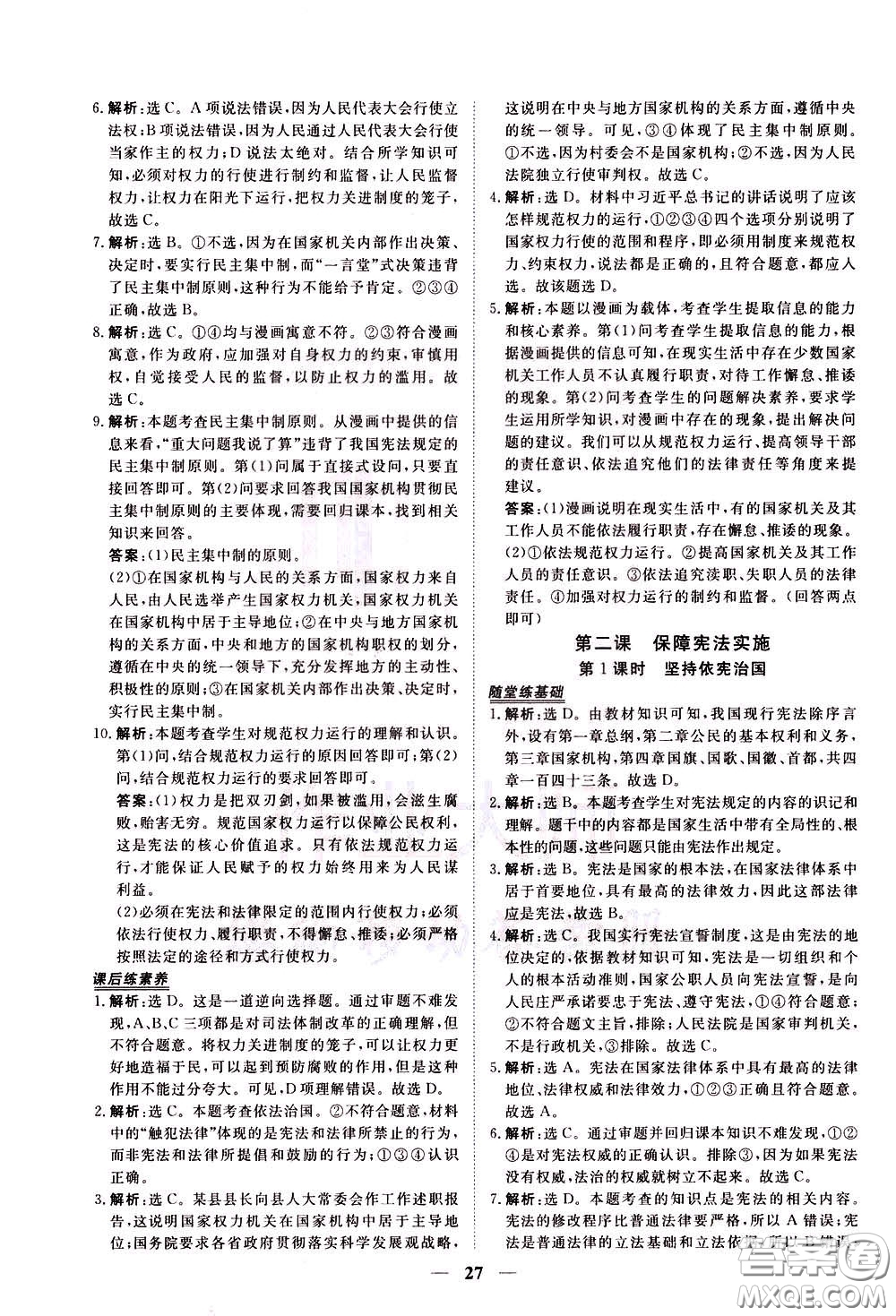 2020年新坐標(biāo)同步練習(xí)道德與法治八年級下冊人教版參考答案