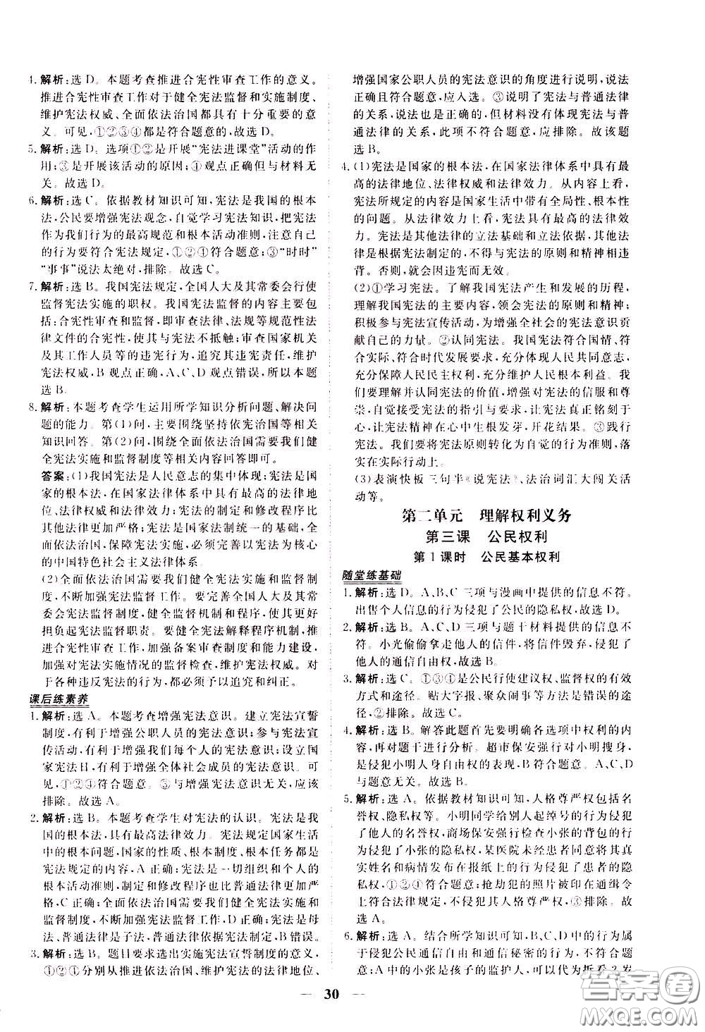 2020年新坐標(biāo)同步練習(xí)道德與法治八年級下冊人教版參考答案