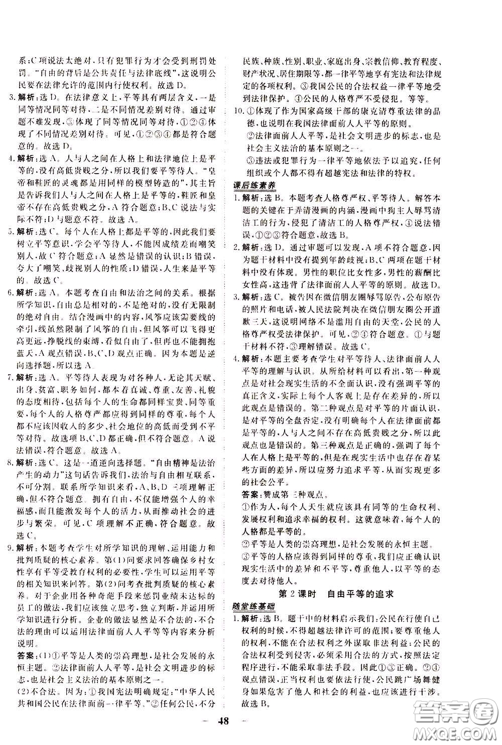 2020年新坐標(biāo)同步練習(xí)道德與法治八年級下冊人教版參考答案