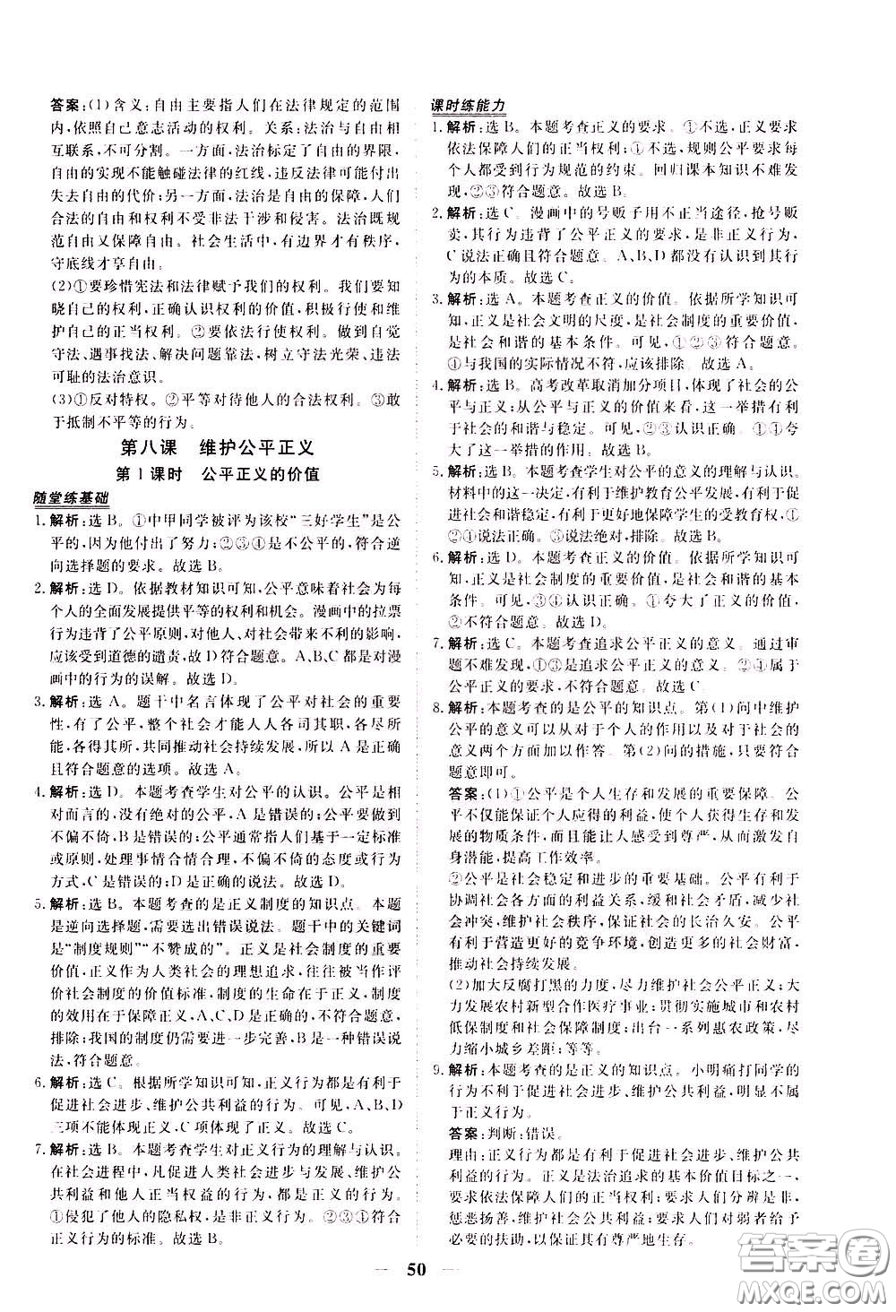 2020年新坐標(biāo)同步練習(xí)道德與法治八年級下冊人教版參考答案