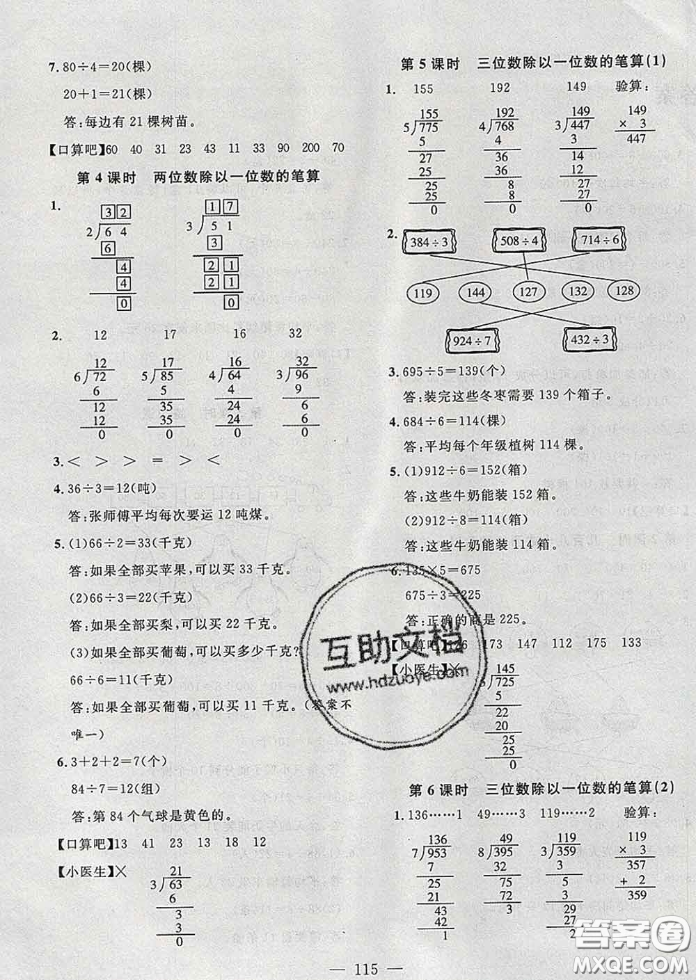 2020新版課時特訓優(yōu)化作業(yè)本三年級數(shù)學下冊人教版答案