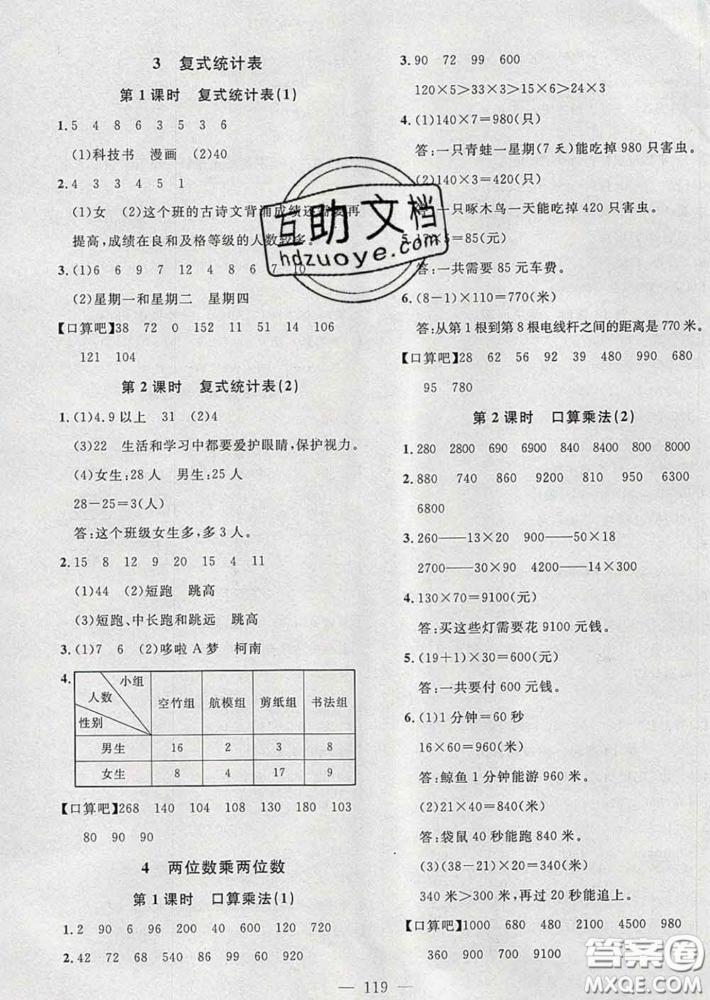 2020新版課時特訓優(yōu)化作業(yè)本三年級數(shù)學下冊人教版答案