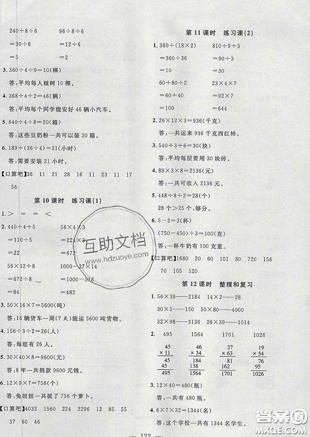 2020新版課時特訓優(yōu)化作業(yè)本三年級數(shù)學下冊人教版答案