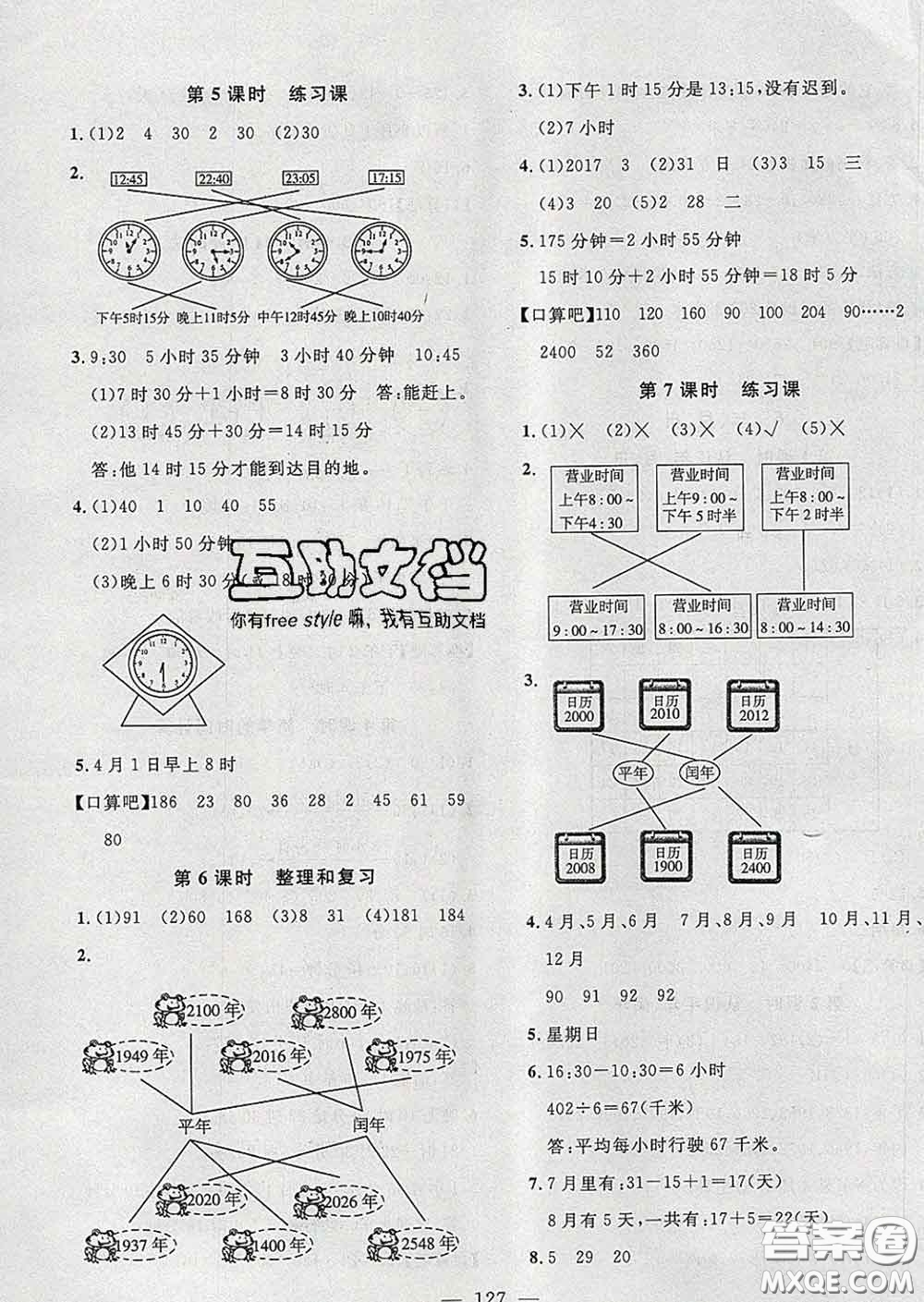 2020新版課時特訓優(yōu)化作業(yè)本三年級數(shù)學下冊人教版答案