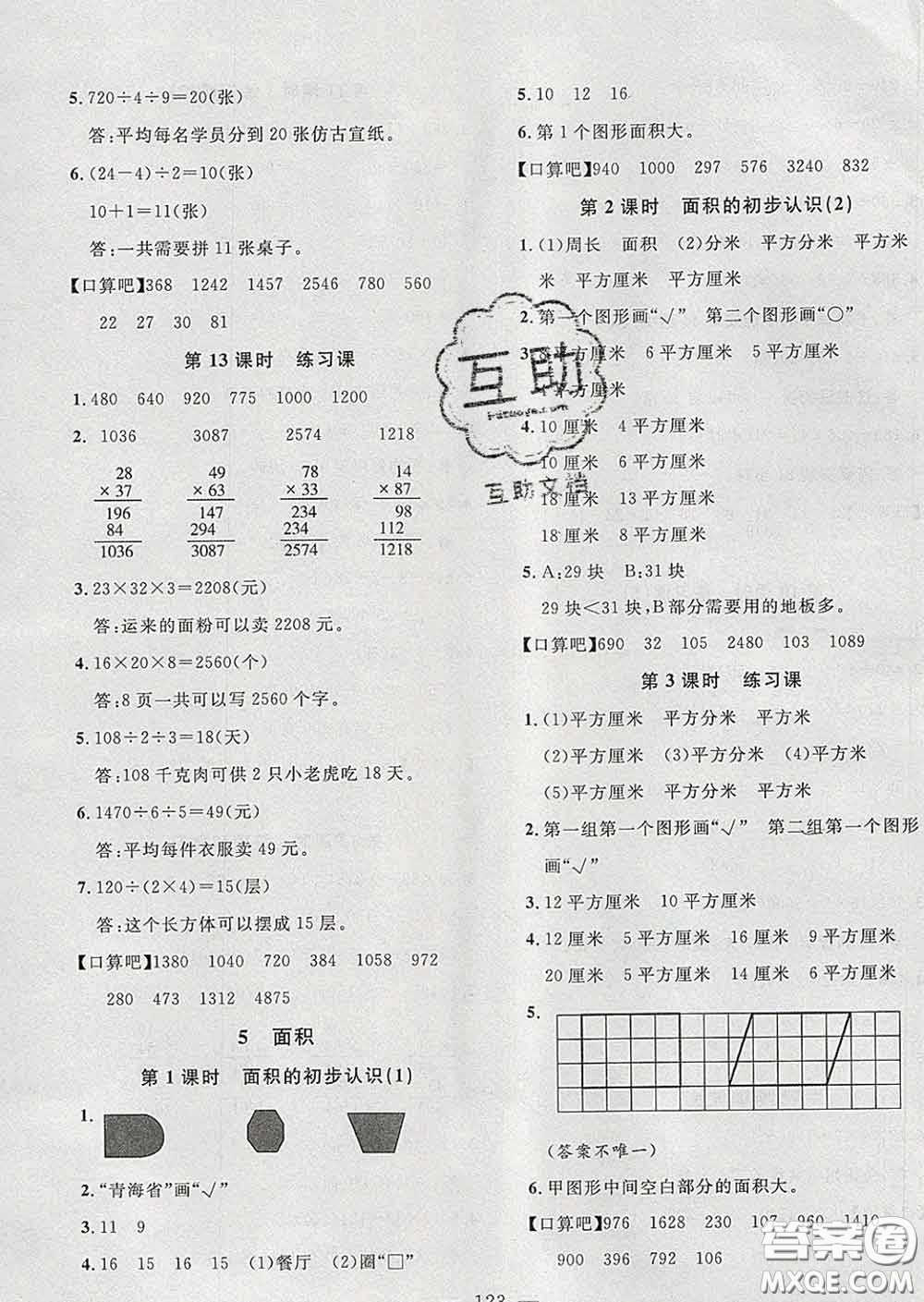 2020新版課時特訓優(yōu)化作業(yè)本三年級數(shù)學下冊人教版答案