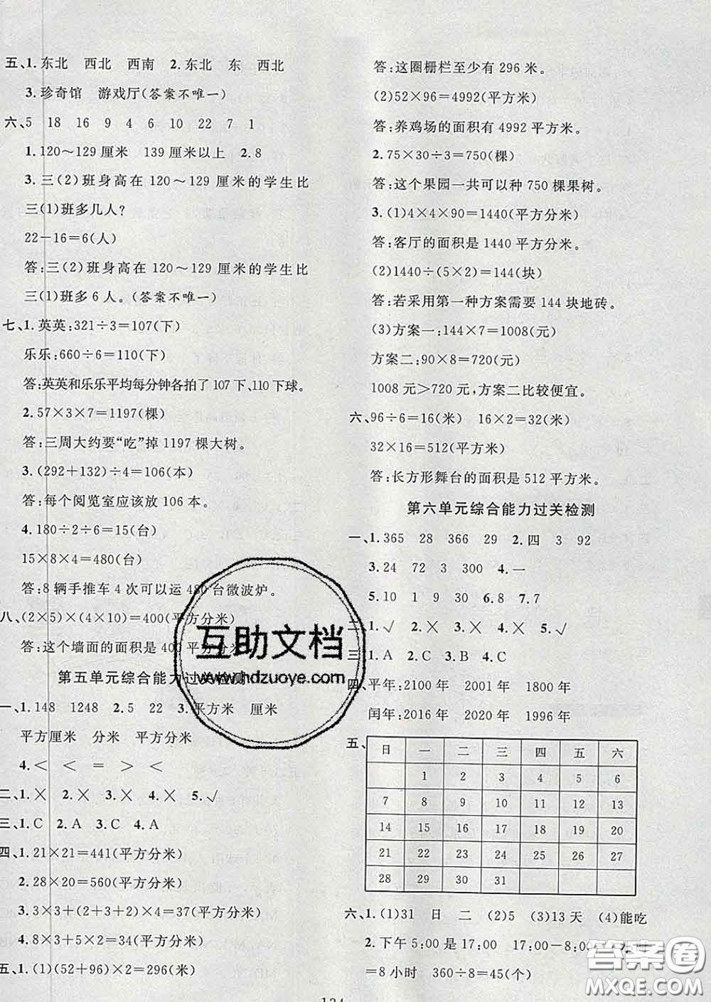 2020新版課時特訓優(yōu)化作業(yè)本三年級數(shù)學下冊人教版答案