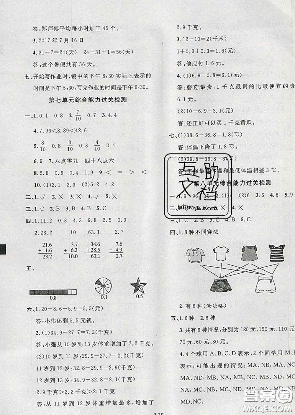 2020新版課時特訓優(yōu)化作業(yè)本三年級數(shù)學下冊人教版答案