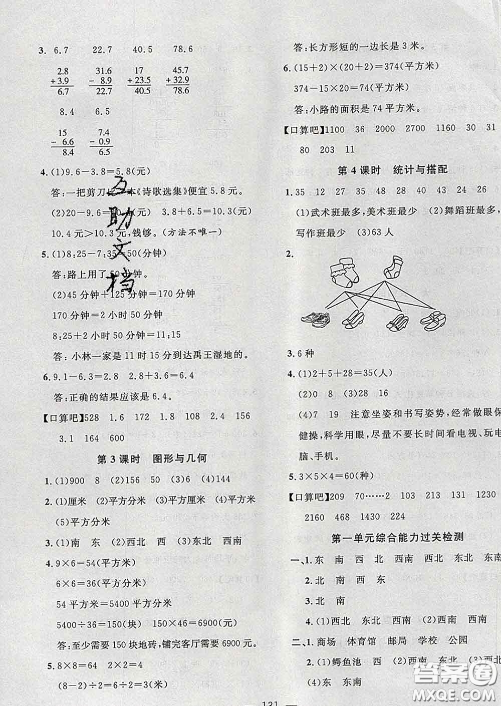 2020新版課時特訓優(yōu)化作業(yè)本三年級數(shù)學下冊人教版答案