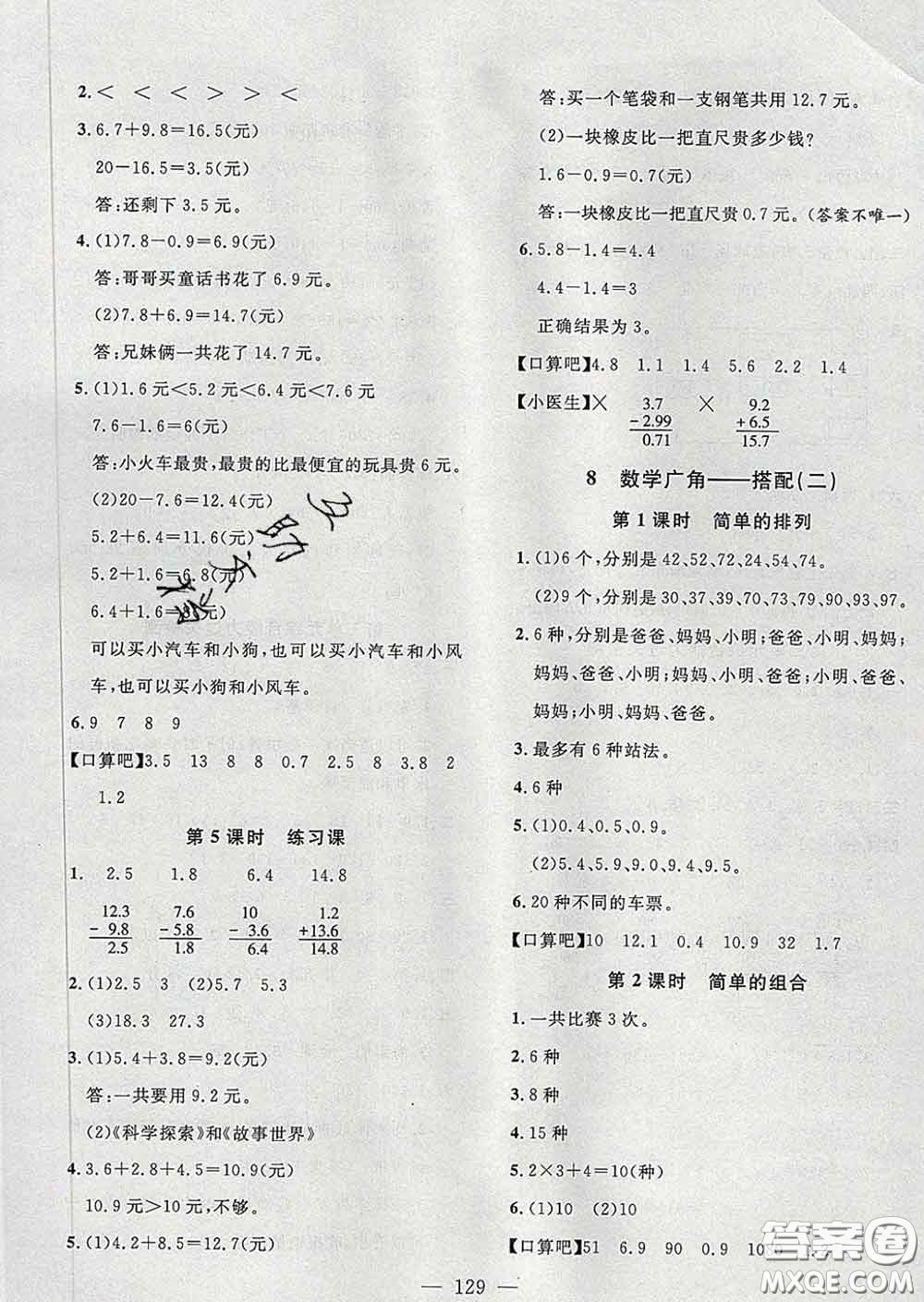 2020新版課時特訓優(yōu)化作業(yè)本三年級數(shù)學下冊人教版答案