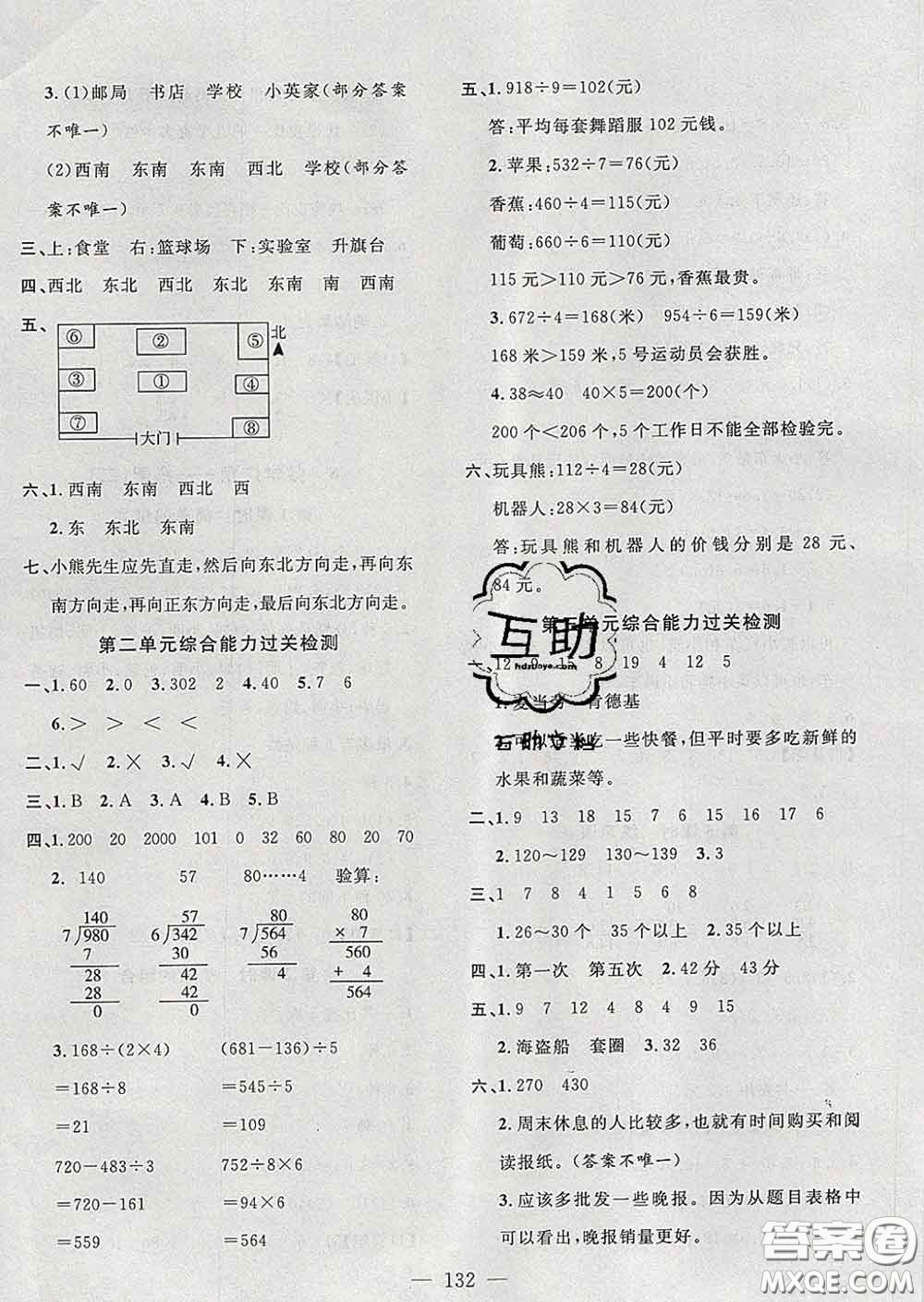 2020新版課時特訓優(yōu)化作業(yè)本三年級數(shù)學下冊人教版答案