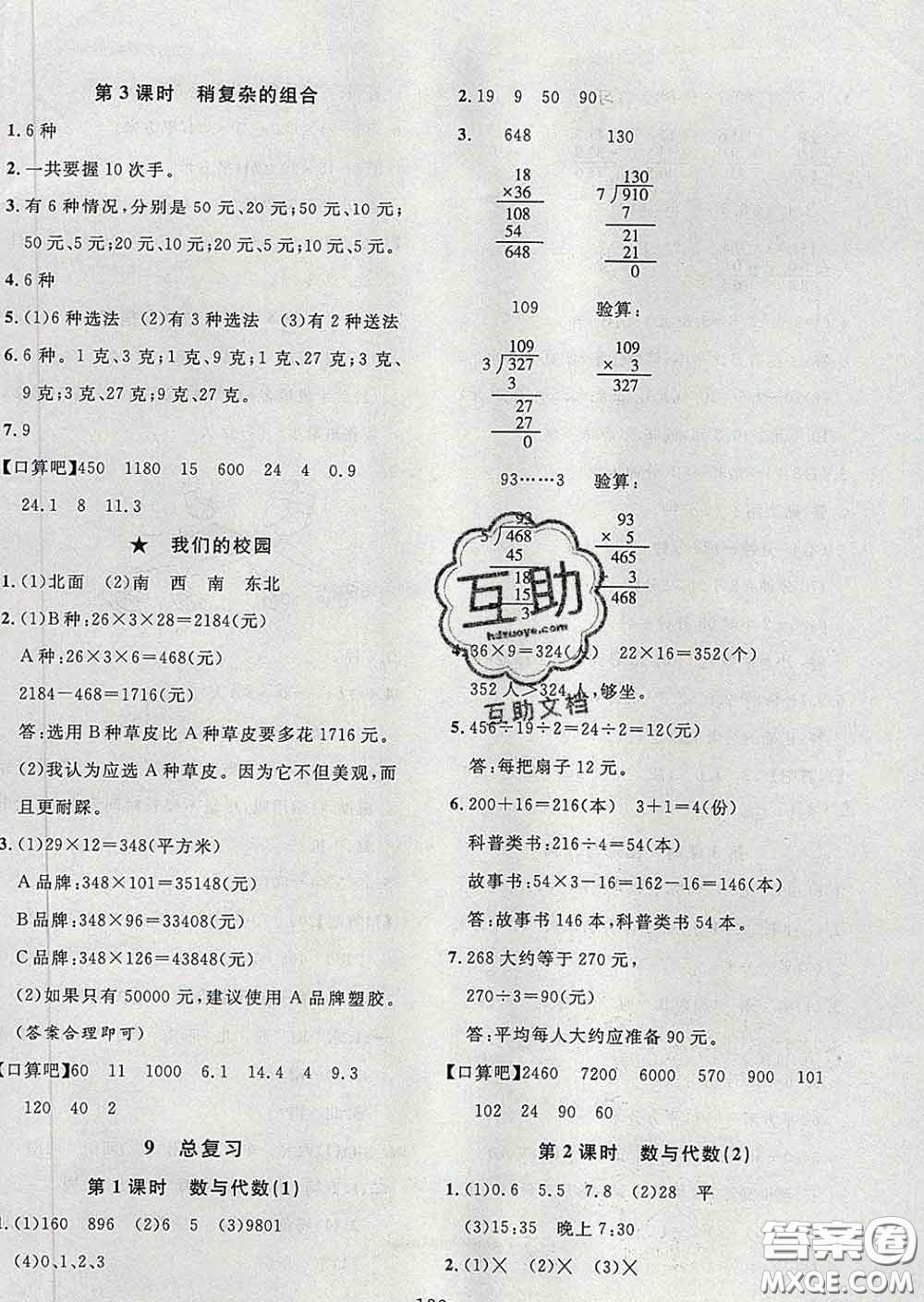 2020新版課時特訓優(yōu)化作業(yè)本三年級數(shù)學下冊人教版答案